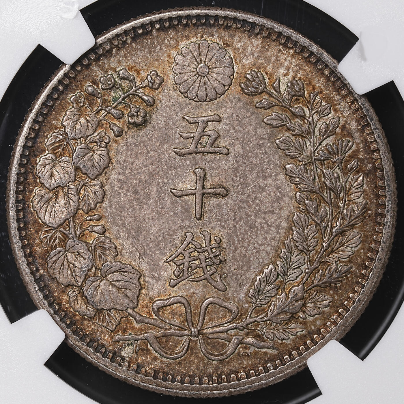 修遠堂世界钱币第七十一期 NGC MS63 明治三十二年龙五十钱银币
