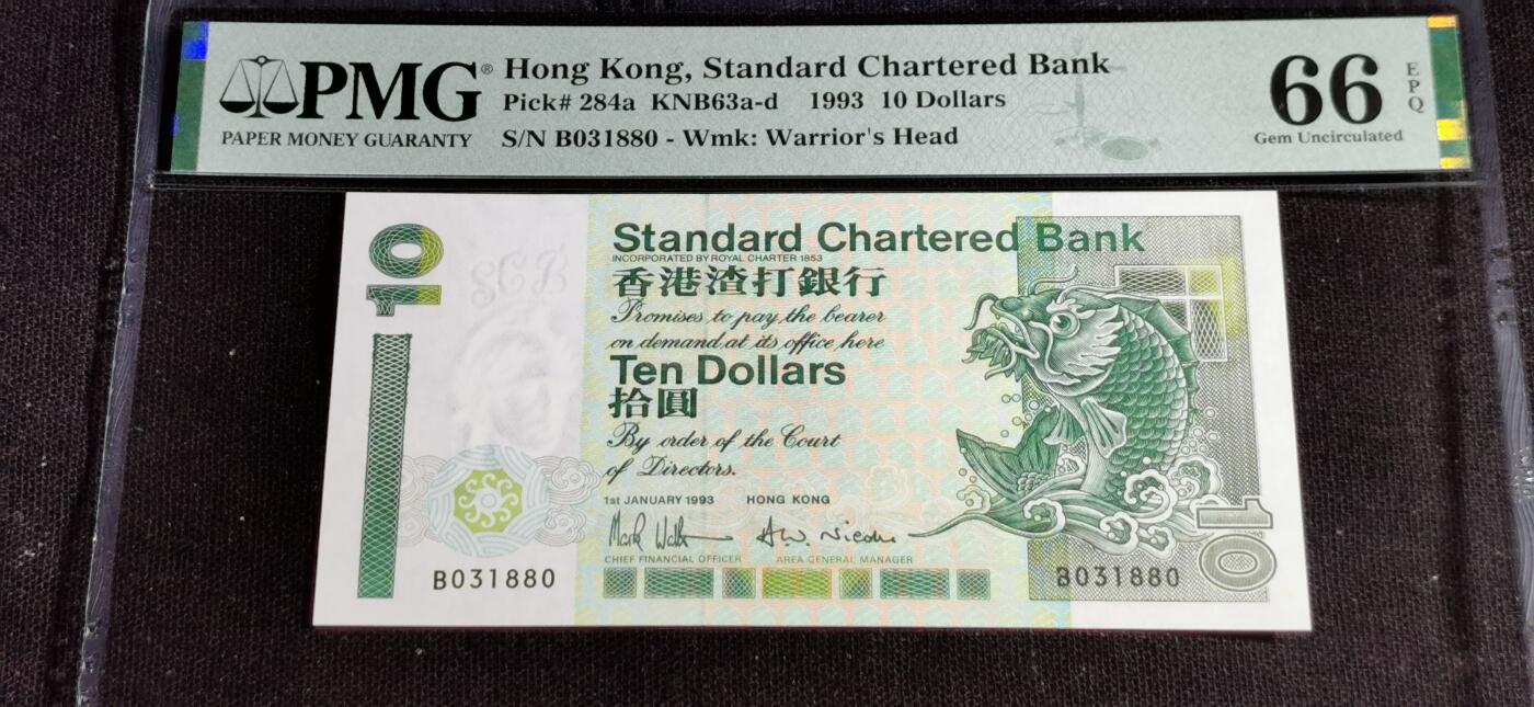 刘世昌艺术品销售中心～虎踞龙蟠*金杨在线联拍群第504期 中国香港1993年拾圆（PMG 66E 号码：B031880）1枚。