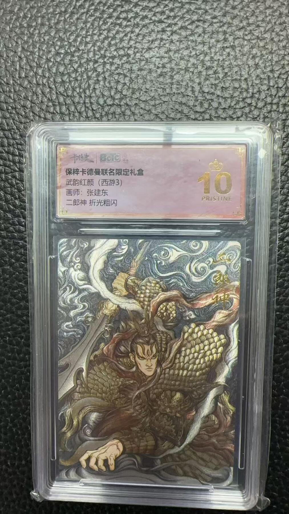 夜之极第十七期 （5月24日周六晚10点截拍，欢迎竞拍） 保粹&卡德曼 武韵红颜 张建东 二郎神 粗闪 爆金