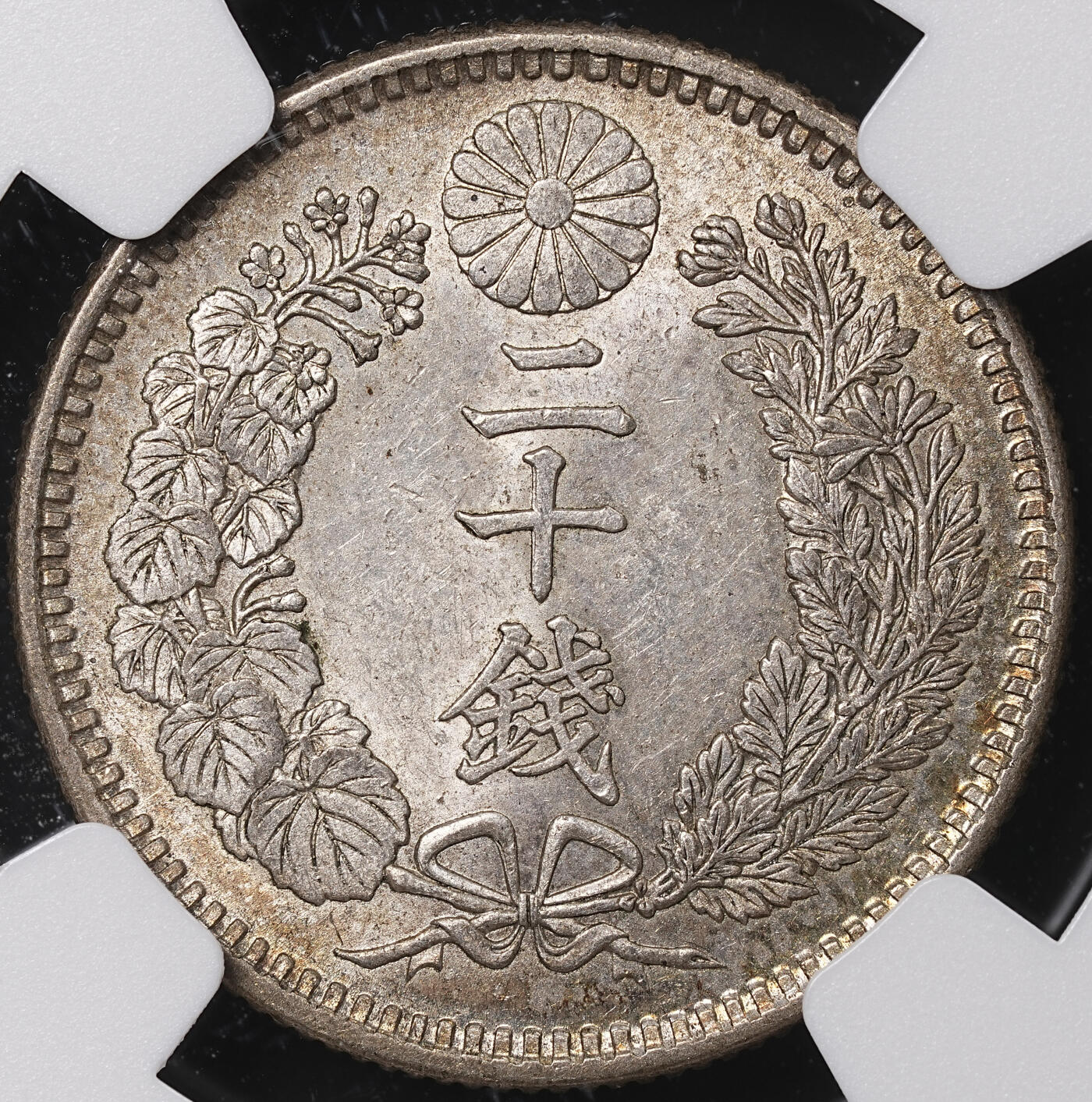 修遠堂世界钱币第七十一期 NGC MS62 明治三十二年龙二十钱银币
