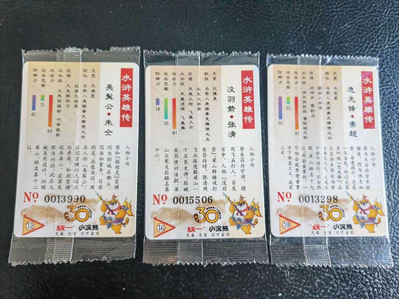 阳大大卡牌超级大甩拍第54期（周五晚上九点截拍，持续收拍品，进群福利早知道） 【大编】统一小浣熊水浒30周年 马军八骠骑兼先锋使 朱仝、张清、索超 3张