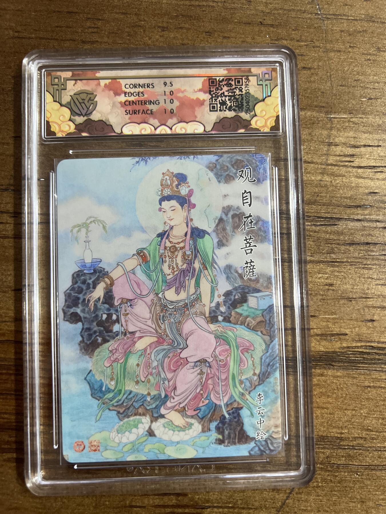 阳大大卡牌超级大甩拍第54期（周五晚上九点截拍，持续收拍品，进群福利早知道） 焱卡文化 神话中国X 李云中 观自在菩萨 浮雕折光 G958 10分