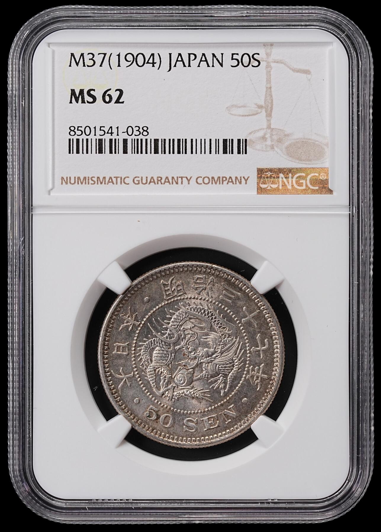 修遠堂世界钱币第七十一期 NGC MS62 明治三十七年龙五十钱银币