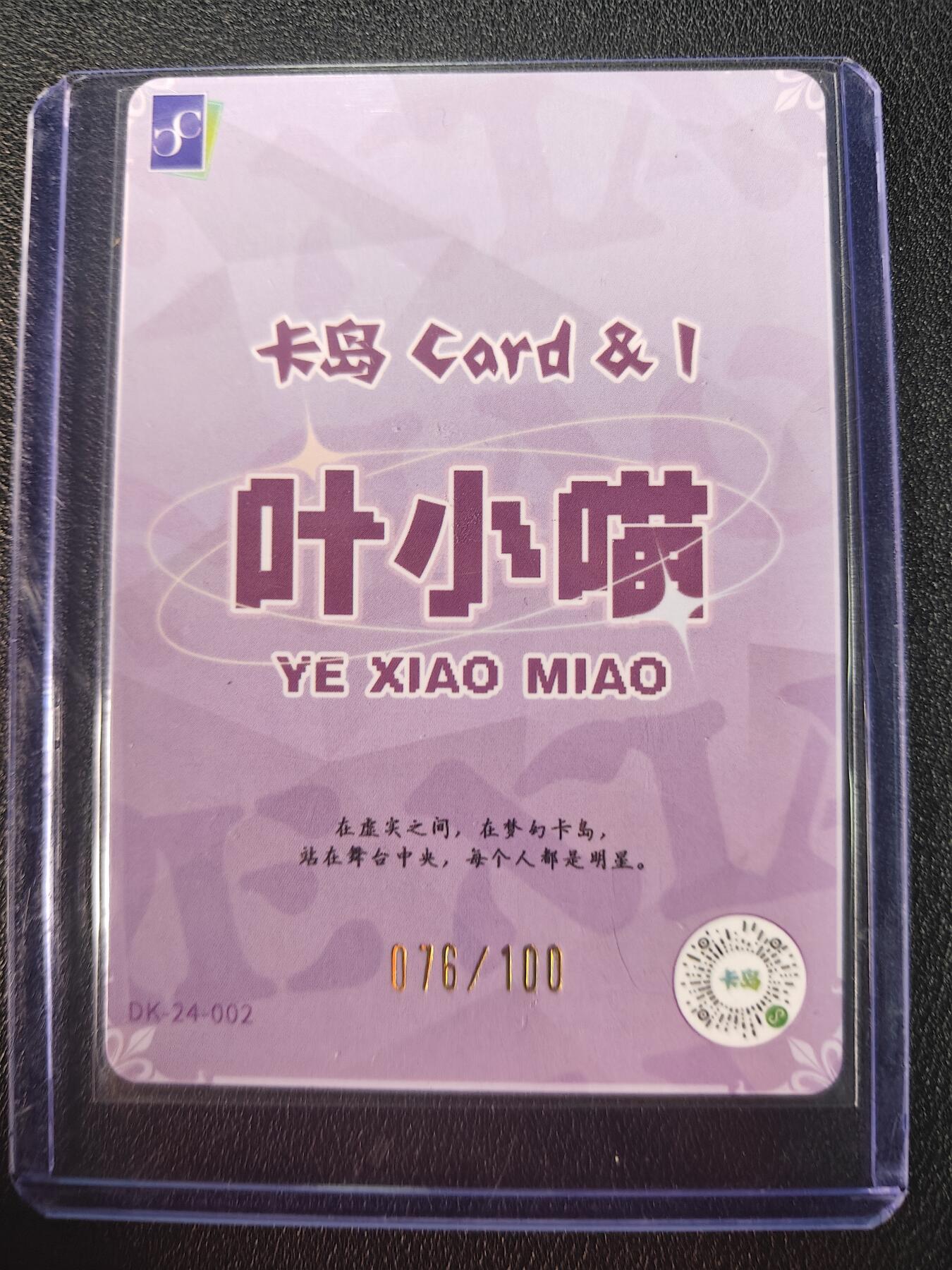 天玑星卡拍第九十期《万川归海》周一截拍持续收拍收评中 满赠三娘需备注 卡岛 叶小喵 076/100 印签
