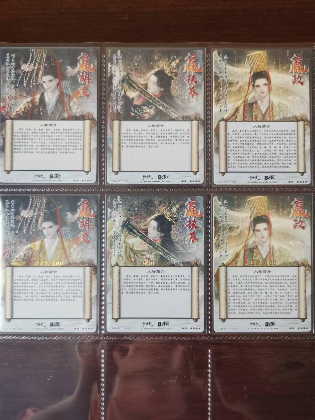 天玑星卡拍第九十期《万川归海》周一截拍持续收拍收评中 满赠三娘需备注 卡德曼 星辰墨夜 嬴政&扶苏&胡亥原色+异色（编号2&60&79/100） 粗闪