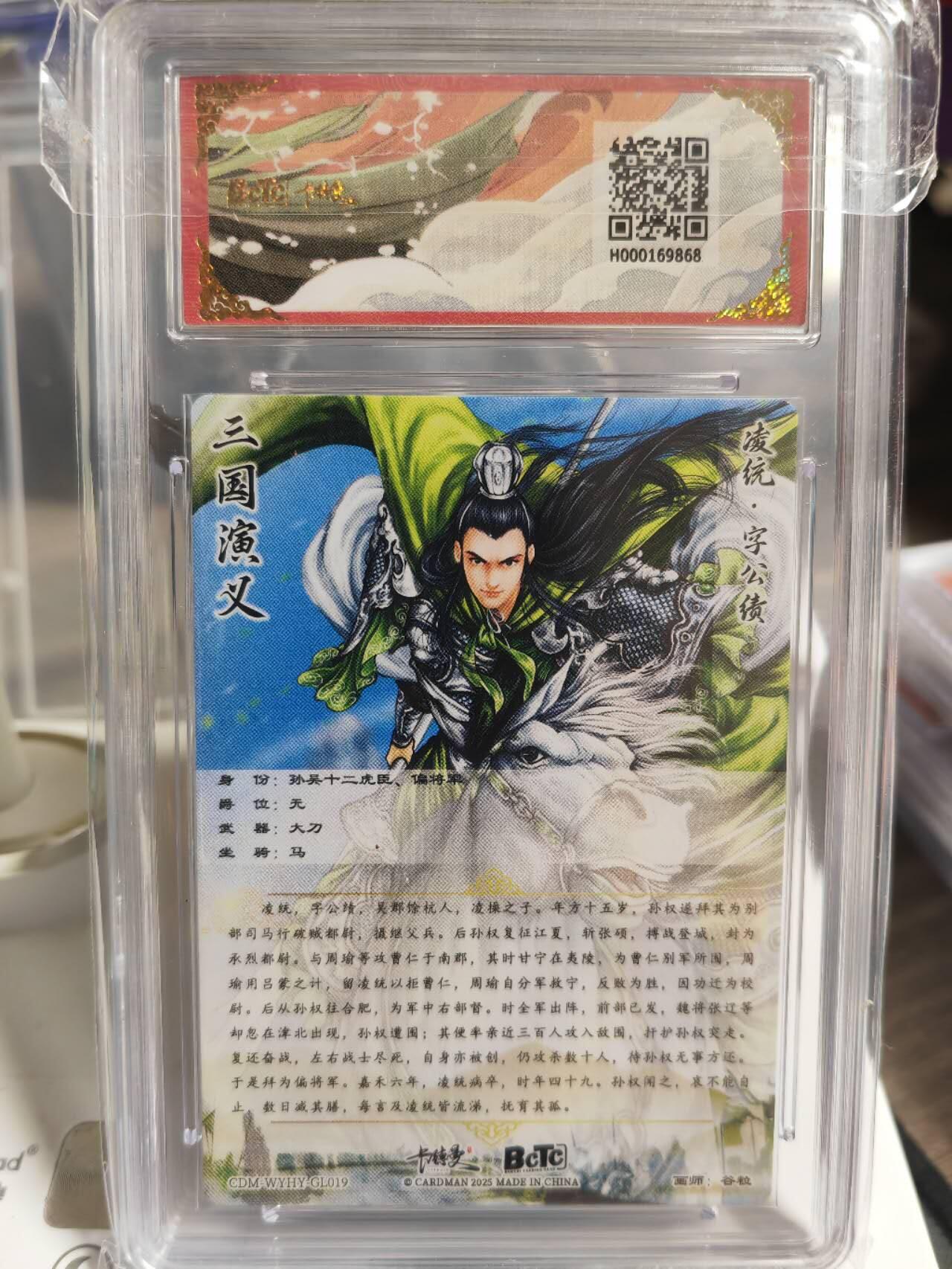 阳大大卡牌超级大甩拍第54期（周五晚上九点截拍，持续收拍品，进群福利早知道） 卡德曼武韵红颜三国五虎三  谷粒 折光粗闪 凌统  10G