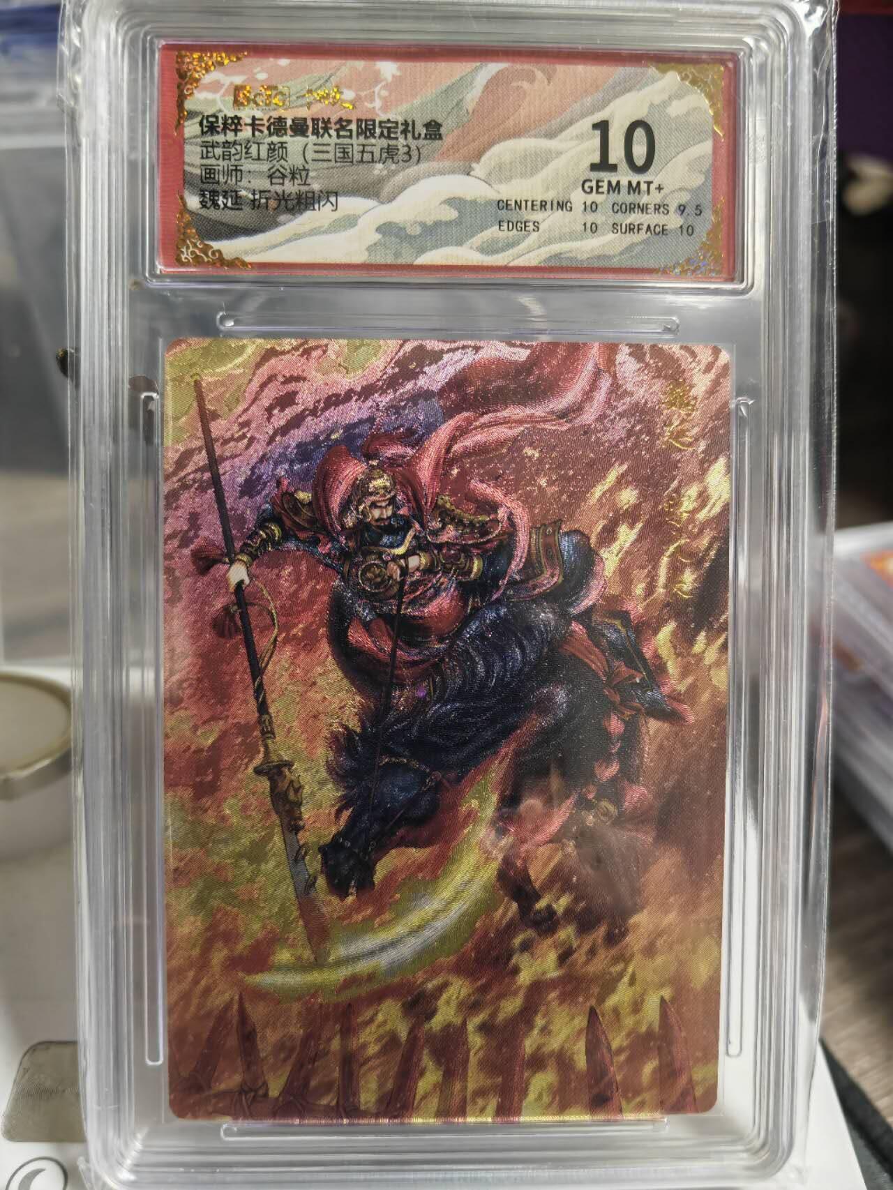 阳大大卡牌超级大甩拍第54期（周五晚上九点截拍，持续收拍品，进群福利早知道） 卡德曼武韵红颜三国五虎三  谷粒 折光粗闪 魏延   10G