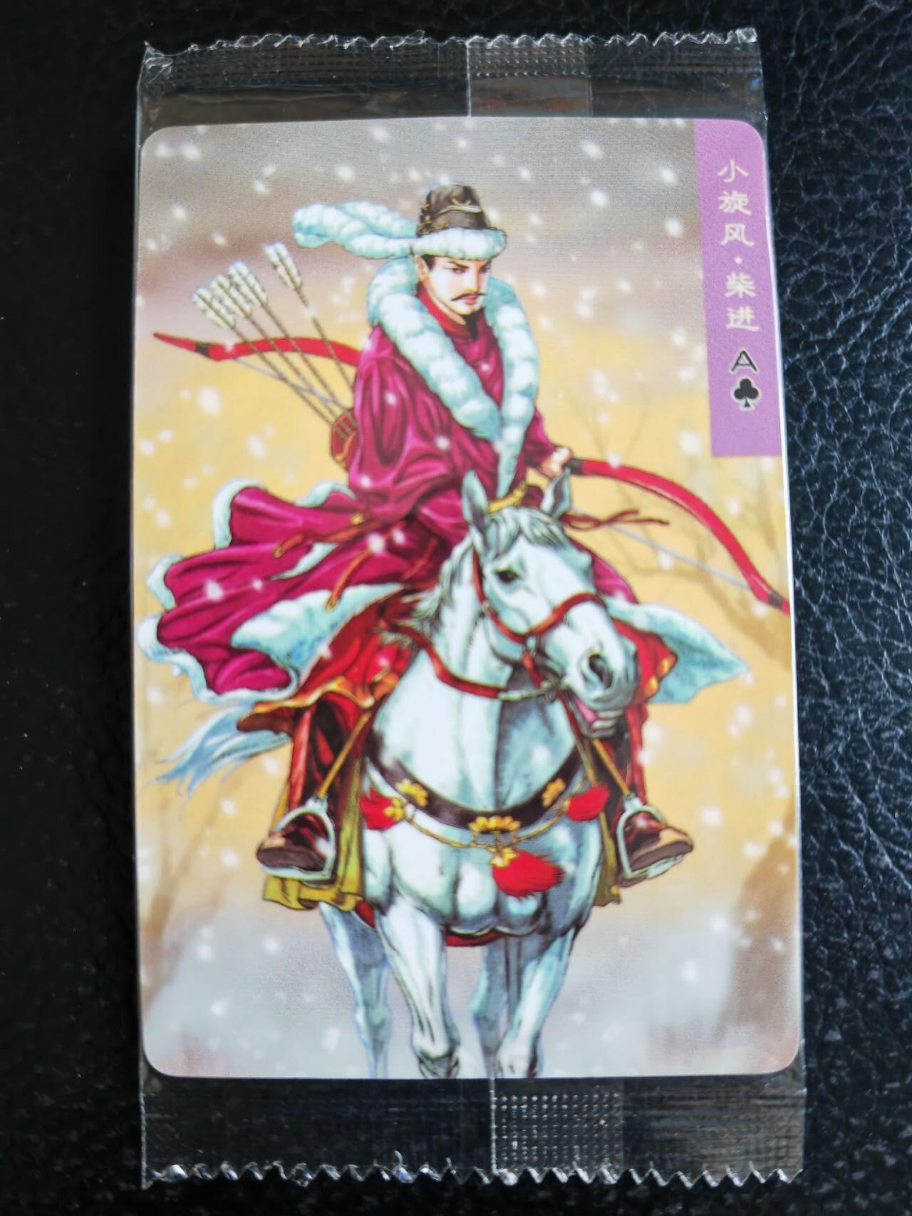 阳大大卡牌超级大甩拍第54期（周五晚上九点截拍，持续收拍品，进群福利早知道） 【大编】统一小浣熊水浒30周年 掌管机密副军师 内务处大总管兼钱银库都监 小旋风柴进