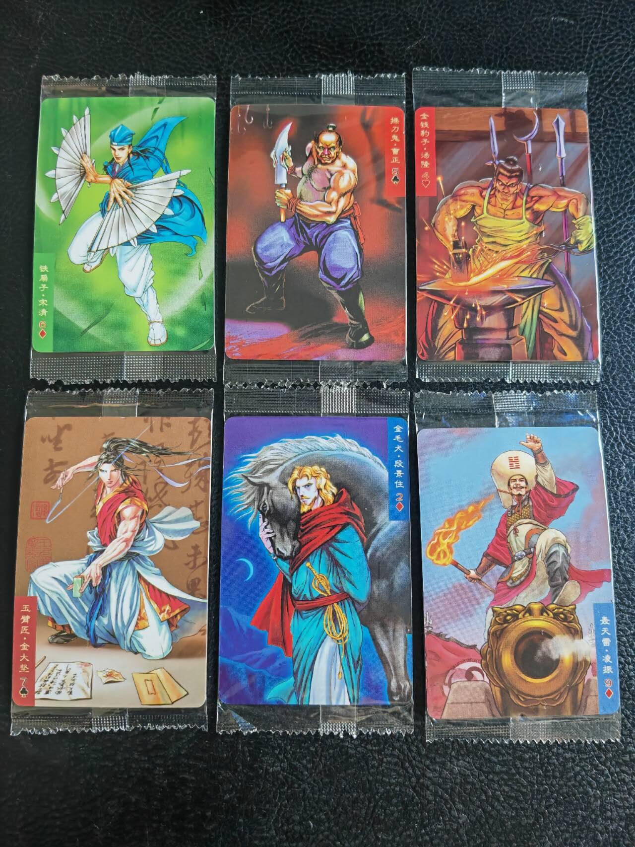 阳大大卡牌超级大甩拍第54期（周五晚上九点截拍，持续收拍品，进群福利早知道） 【大编】统一小浣熊水浒30周年  内务处十六监造 宋清、曹正、汤隆、凌振、金大坚、段景住 6张