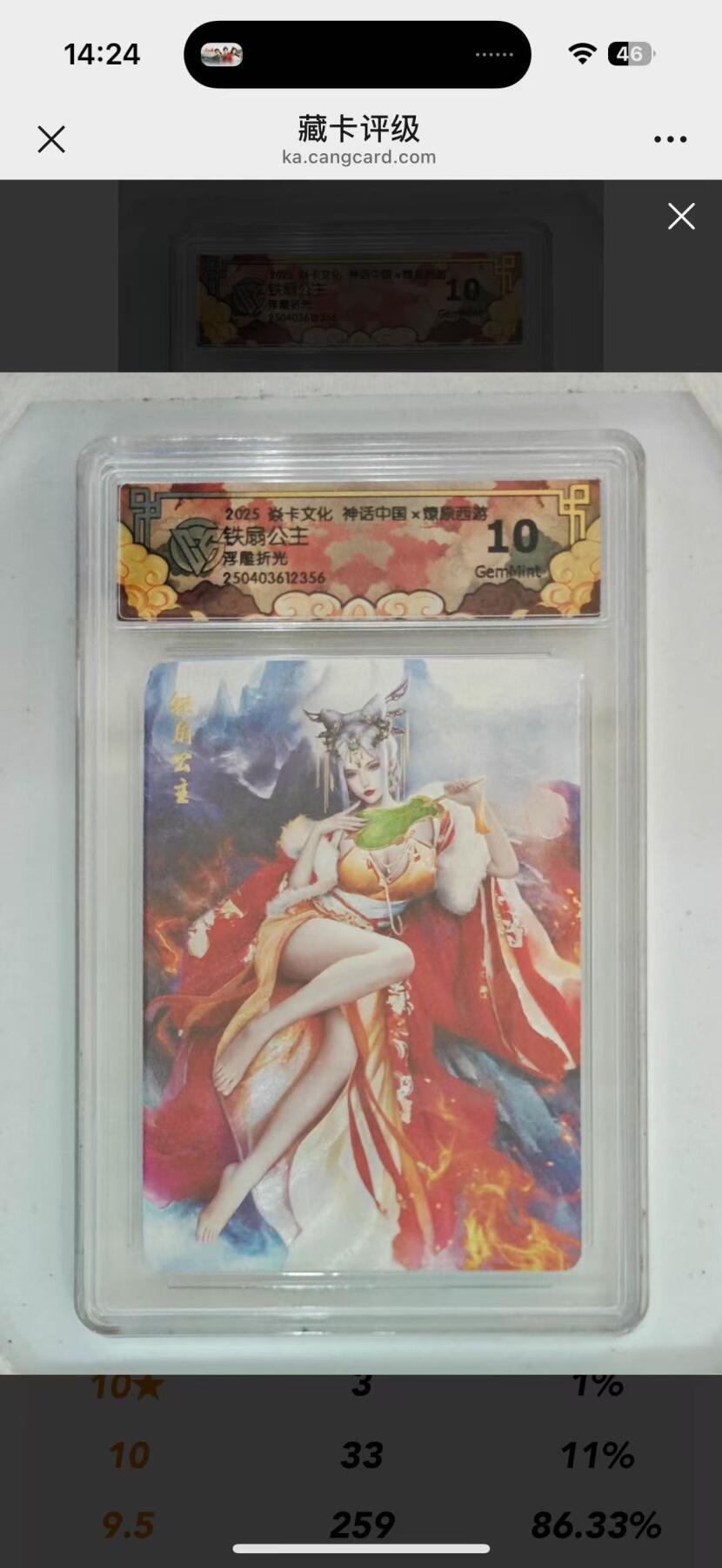 寸草不生拍卖会 第一期 燎原神话话 洛神 铁扇公主