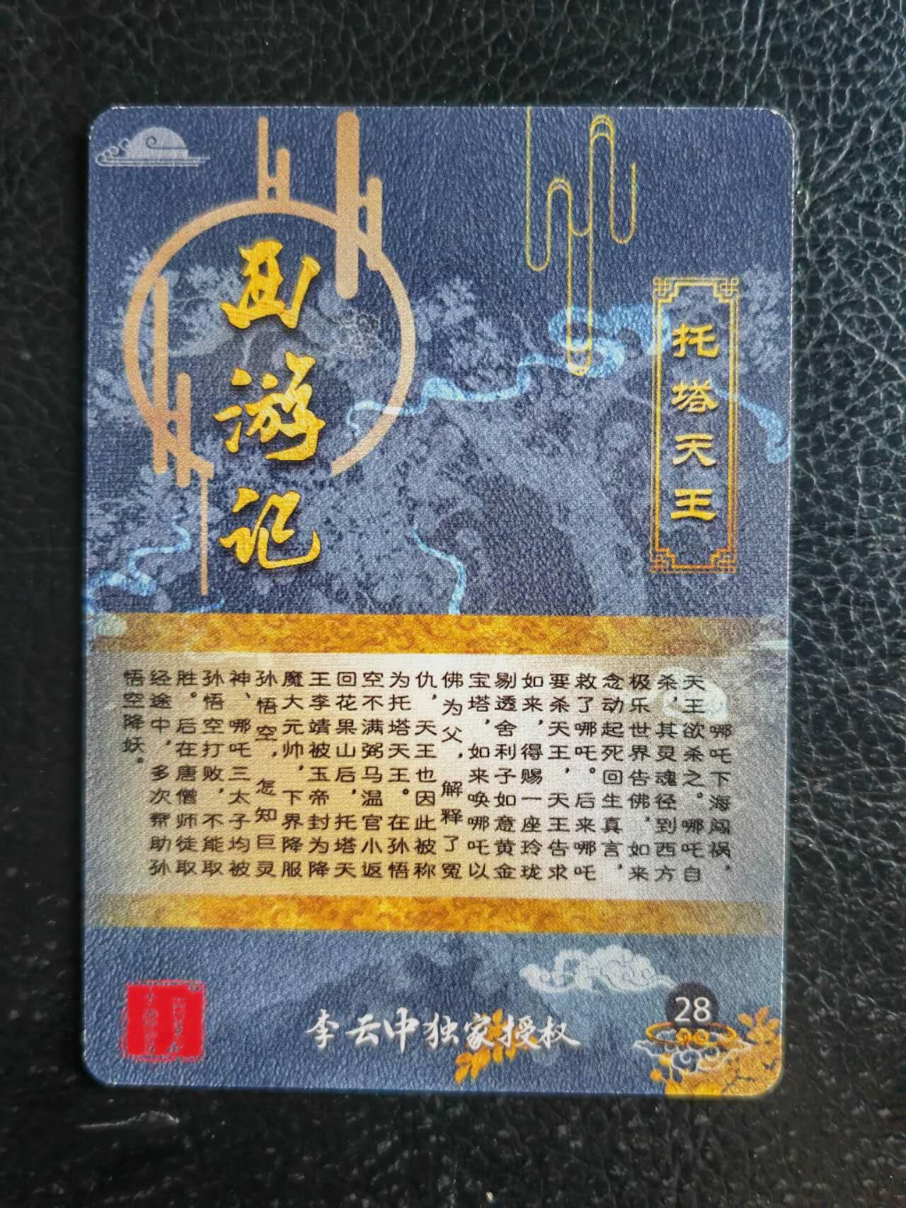 阳大大卡牌超级大甩拍第54期（周五晚上九点截拍，持续收拍品，进群福利早知道） 李云中 托塔天王 粗闪