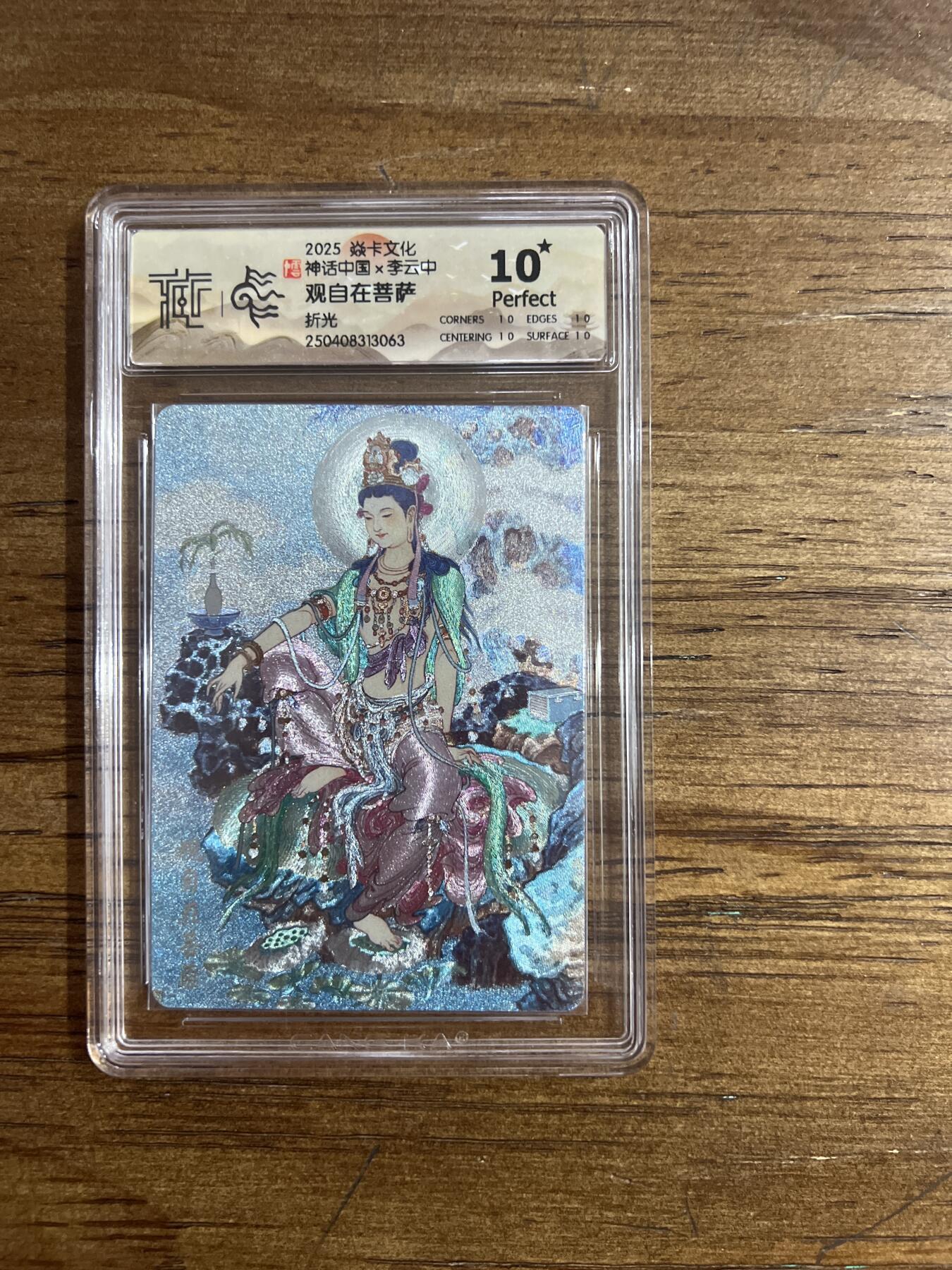 阳大大卡牌超级大甩拍第54期（周五晚上九点截拍，持续收拍品，进群福利早知道） 焱卡文化 神话中国X 李云中 观自在菩萨 折光  G063 10分