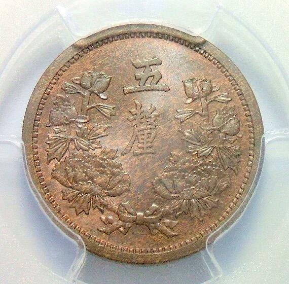冠军 PCGS MS64 满洲国康德六年五厘 币筋名誉品 难得开卷原光
