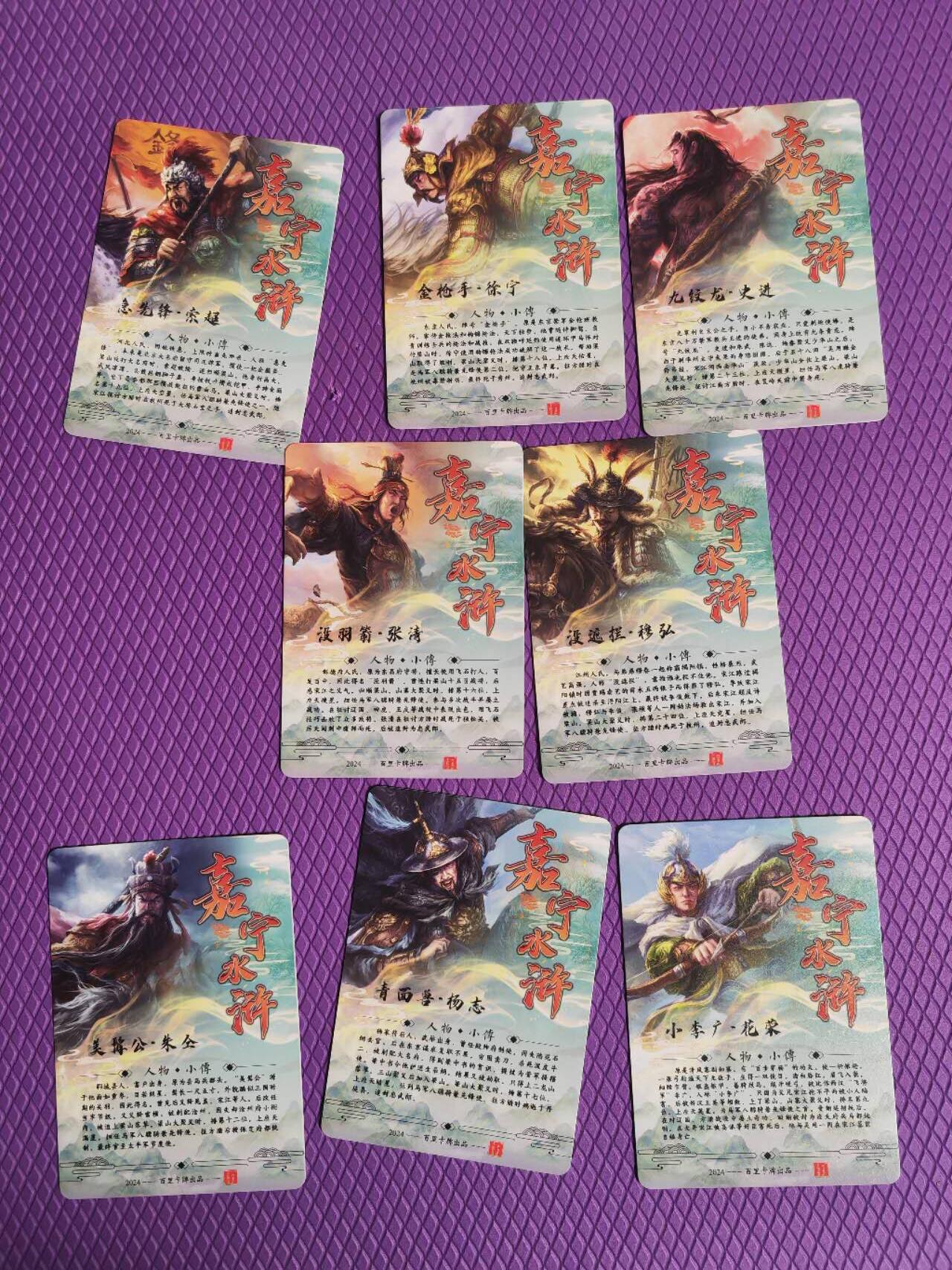 阳大大卡牌超级大甩拍第54期（周五晚上九点截拍，持续收拍品，进群福利早知道） 鞠嘉宁水浒八骠骑粗闪8张