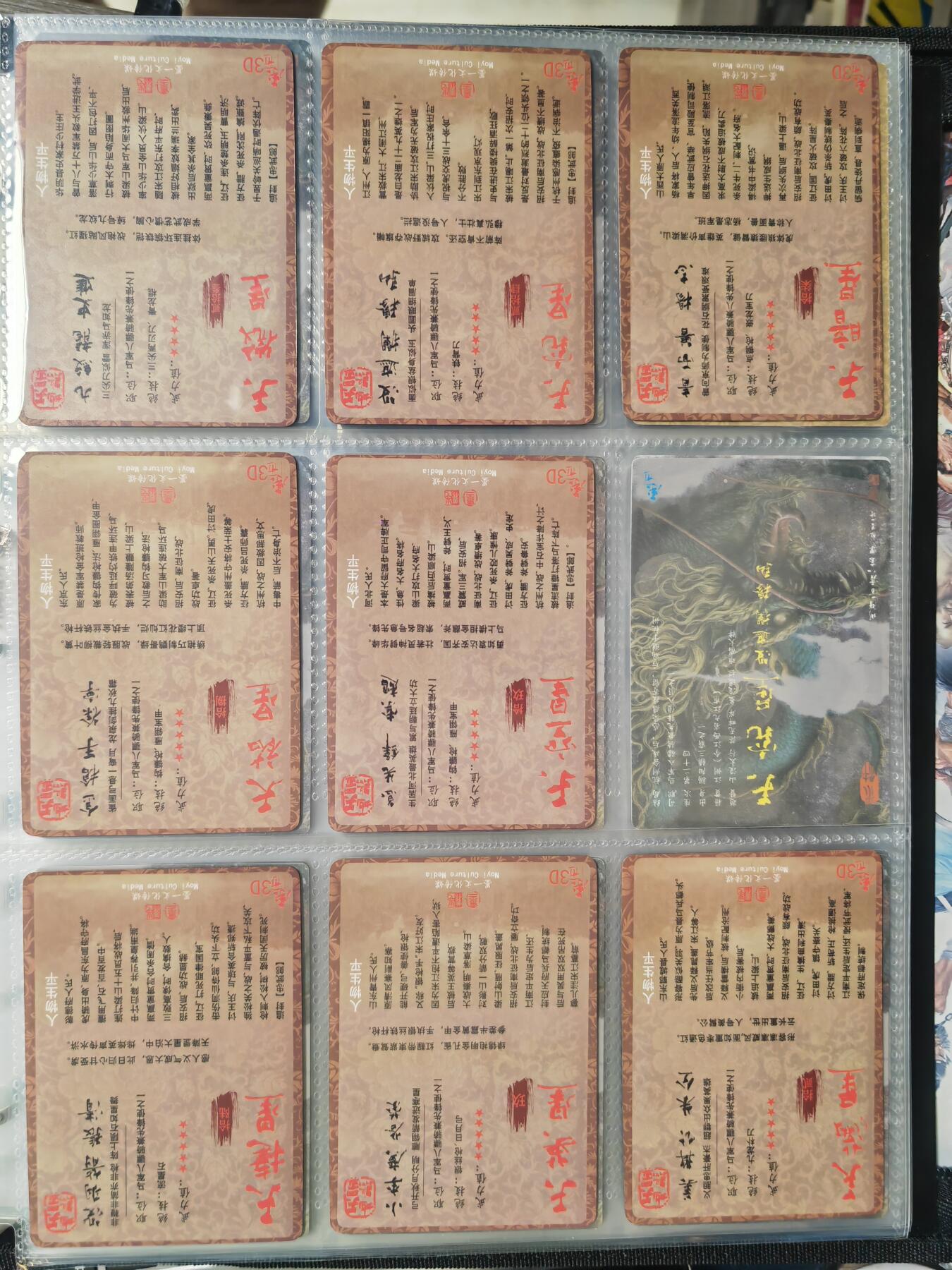 阳大大卡牌超级大甩拍第54期（周五晚上九点截拍，持续收拍品，进群福利早知道） 【3D】张墨一水浒 天罡地煞 八骠骑 特卡8张