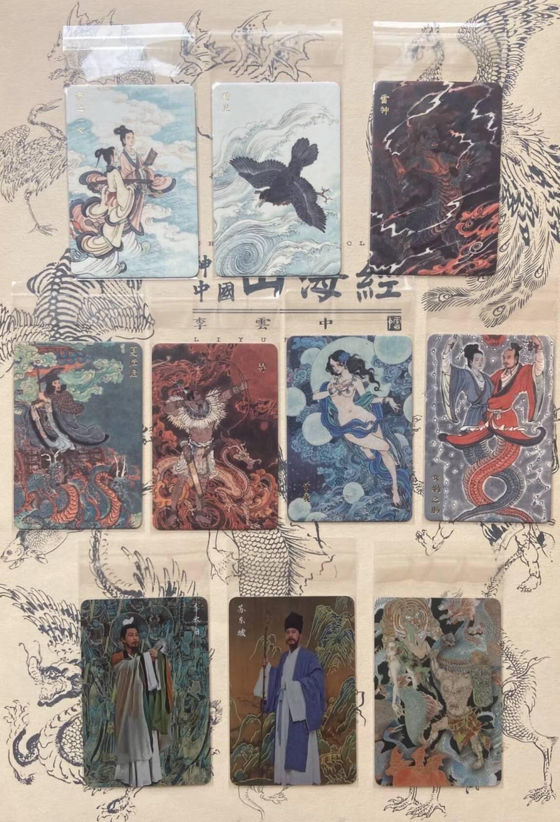 阳大大卡牌超级大甩拍第54期（周五晚上九点截拍，持续收拍品，进群福利早知道） 人文社，李云中绘，神话中国.山海经，棉质卡一套，以套卡膜。