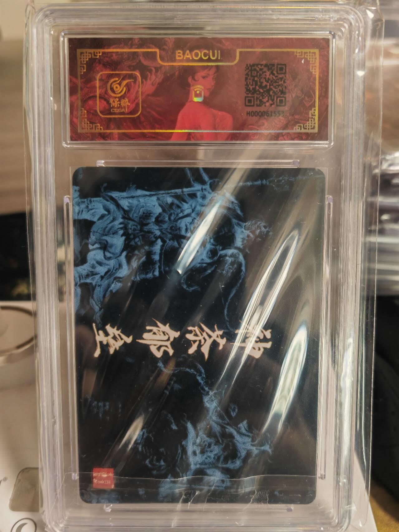 阳大大卡牌超级大甩拍第54期（周五晚上九点截拍，持续收拍品，进群福利早知道） 鞠嘉宁门神合体评级卡