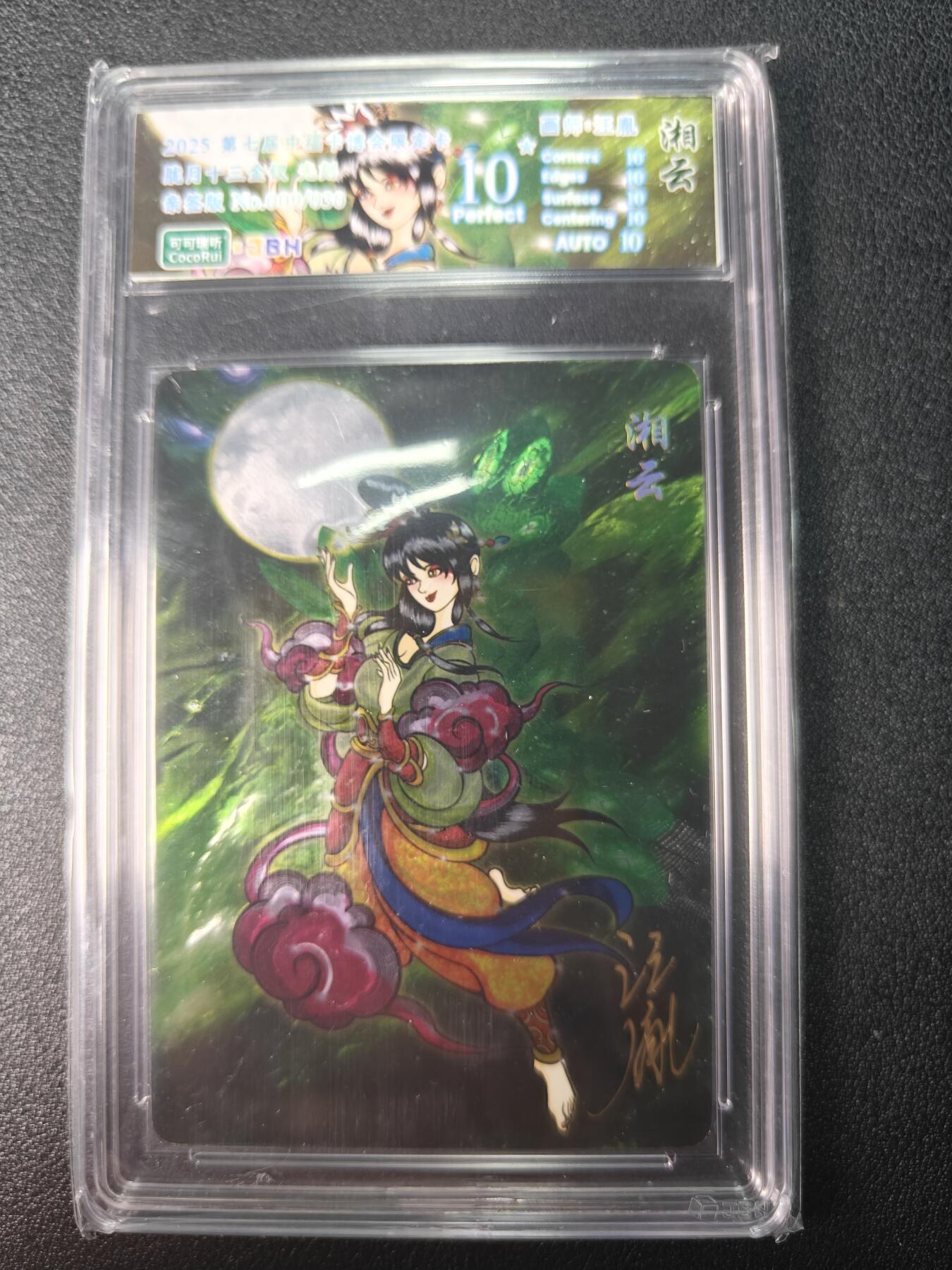 天玑星卡拍第九十期《万川归海》周一截拍持续收拍收评中 满赠三娘需备注 【亲签卡】可可瑞听 胧月十三钗 009/030 史湘云 光刻 JBH10星