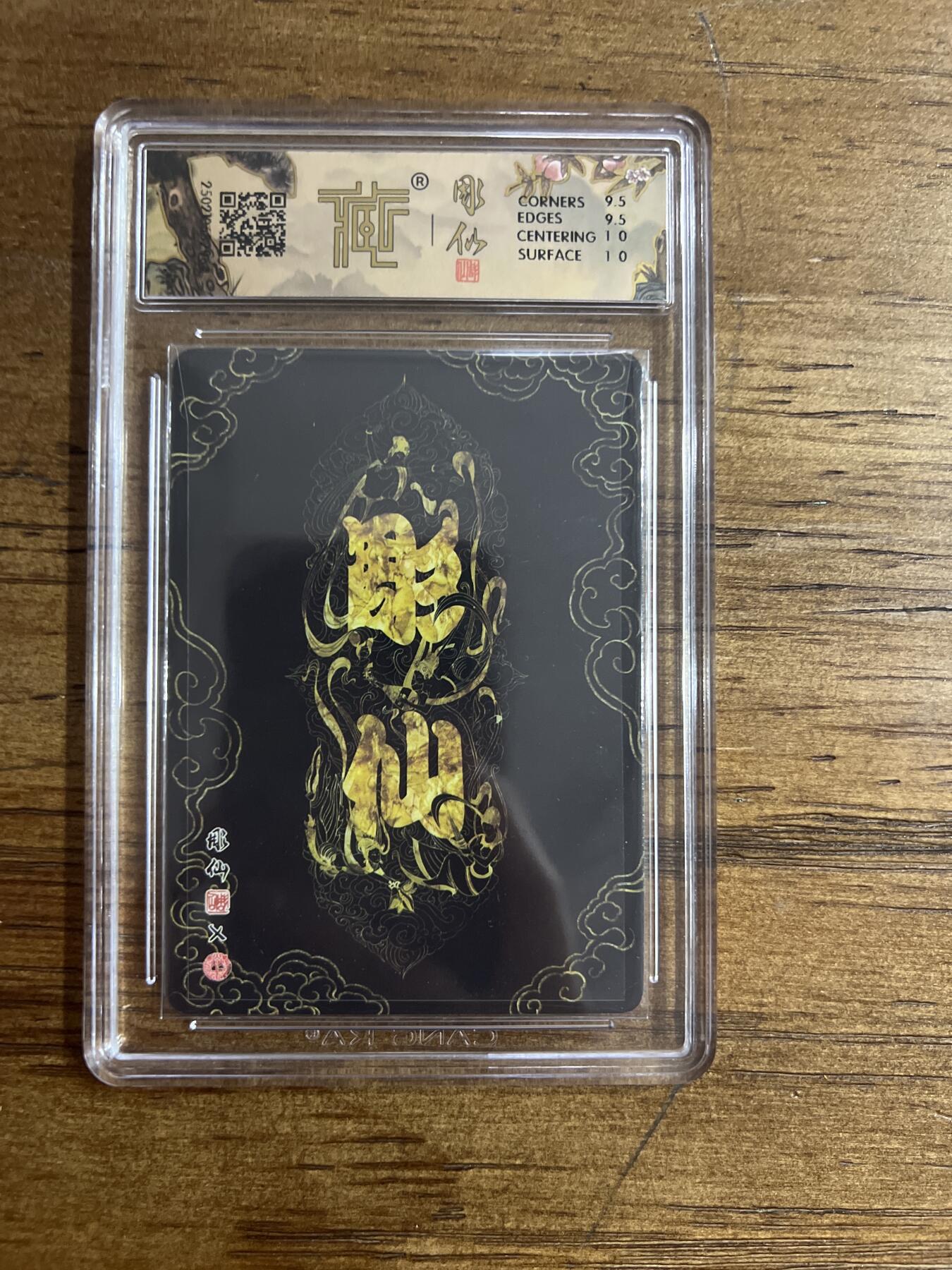 阳大大卡牌超级大甩拍第54期（周五晚上九点截拍，持续收拍品，进群福利早知道） 焱卡文化 神话中国 彫仙西游 齐天大圣折光 异画 G964 10分