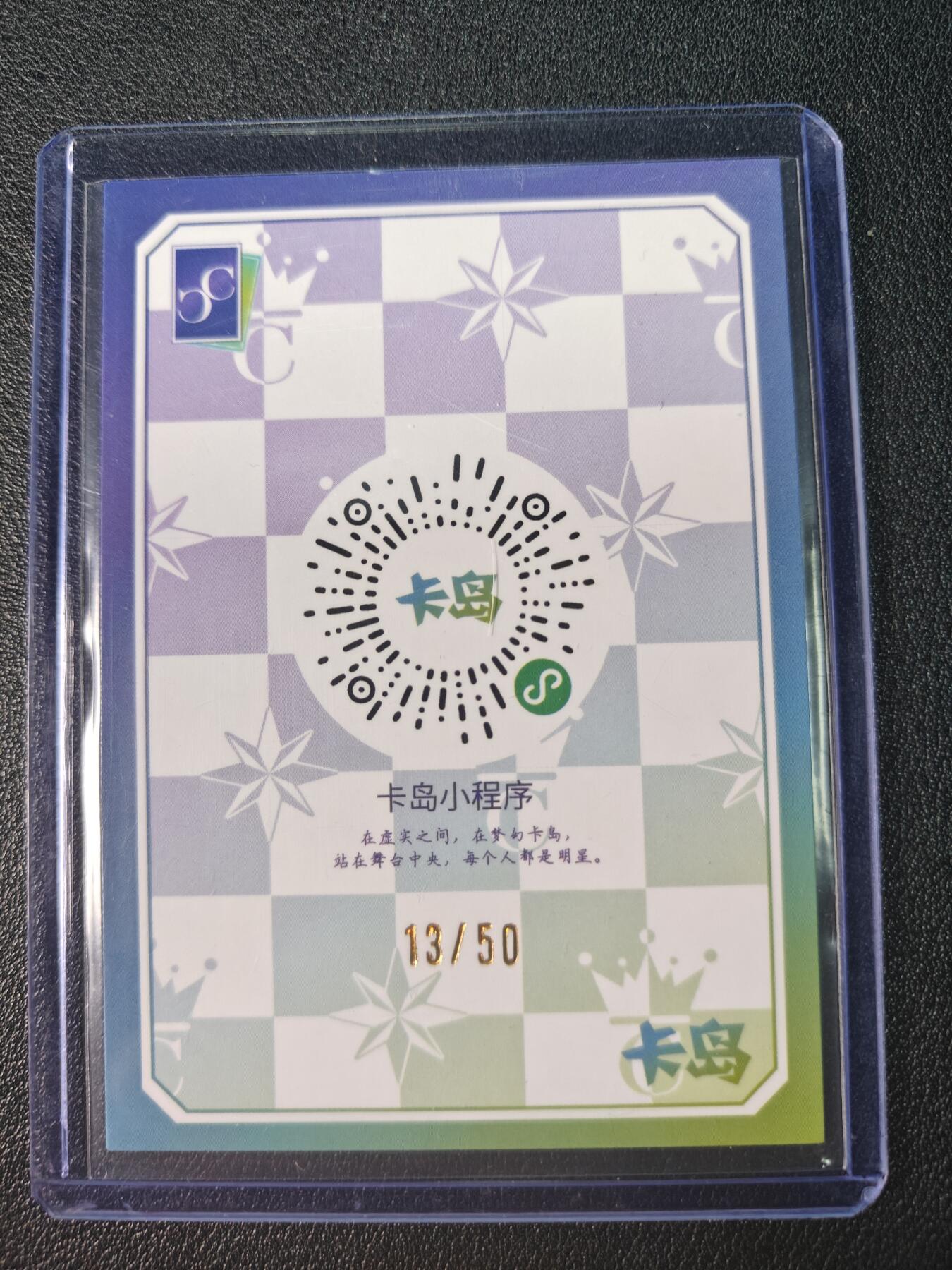 天玑星卡拍第九十期《万川归海》周一截拍持续收拍收评中 满赠三娘需备注 【亲签卡】卡岛 COSER明星卡 13/50