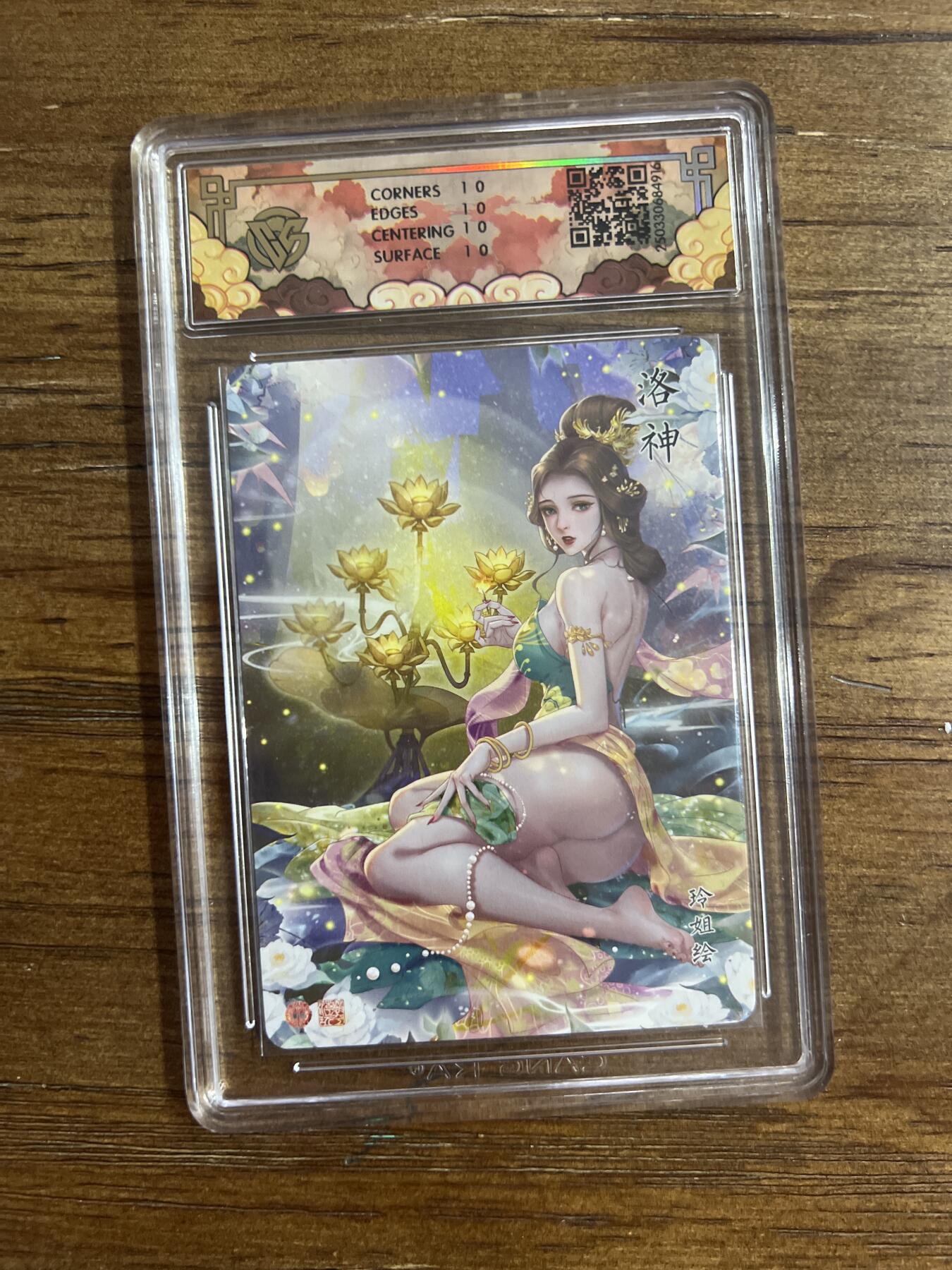 阳大大卡牌超级大甩拍第54期（周五晚上九点截拍，持续收拍品，进群福利早知道） 焱卡文化 神话中国X julian 洛神 折光 G916 10分