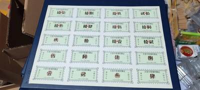 票证拍场，都是整版或者联票 - 太原市卷烟照顾证   整版20联