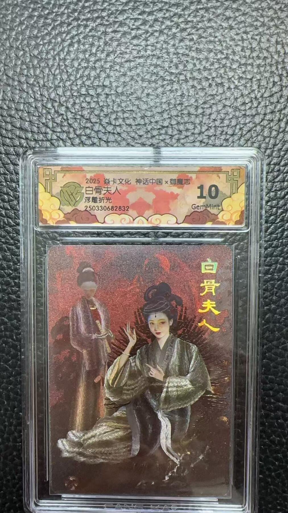 夜之极第十七期 （5月24日周六晚10点截拍，欢迎竞拍） 焱卡文化 神话中国x御魔志 白骨夫人 浮雕折光 10G
