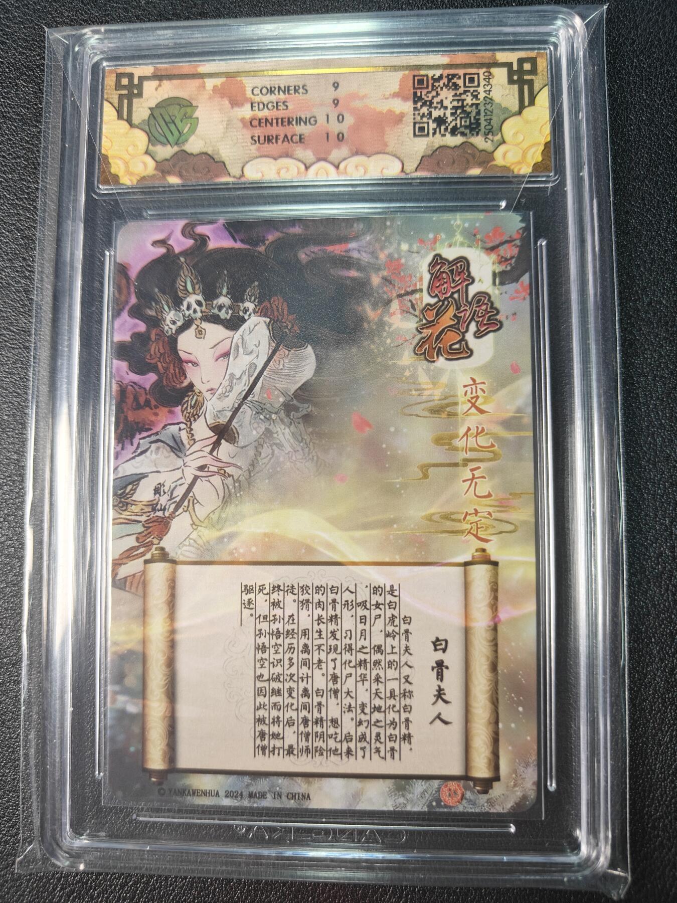 天玑星卡拍第九十期《万川归海》周一截拍持续收拍收评中 满赠三娘需备注 焱卡文化 神话中国 解语花 白骨夫人 变化无定 光雕 CCG9