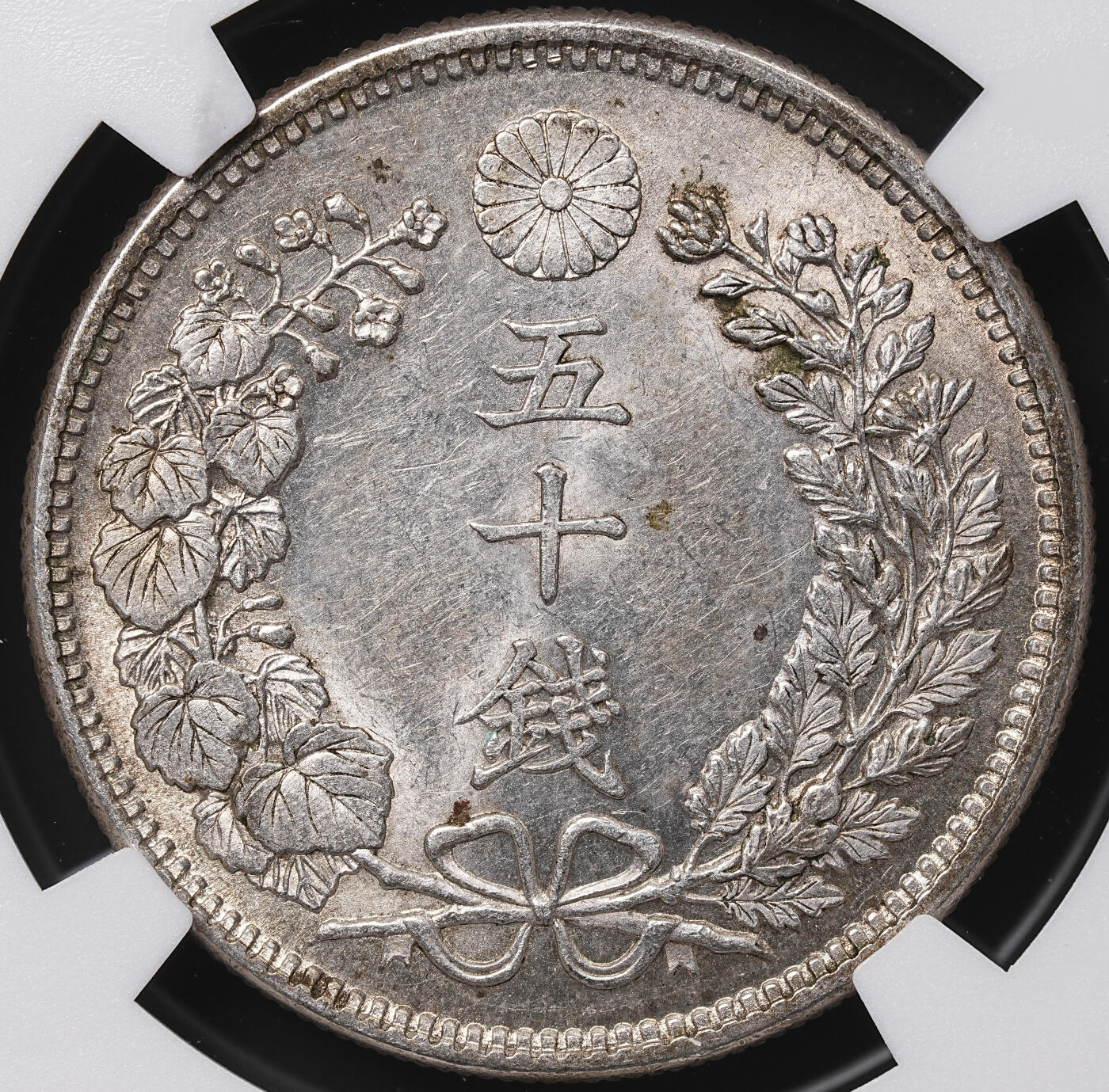 修遠堂世界钱币第七十一期 NGC MS62 明治三十七年龙五十钱银币