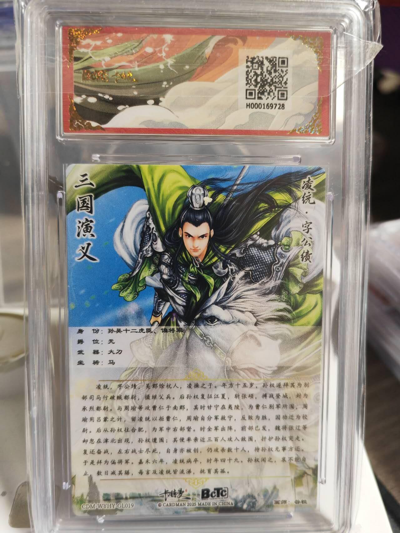 阳大大卡牌超级大甩拍第54期（周五晚上九点截拍，持续收拍品，进群福利早知道） 卡德曼武韵红颜三国五虎三  谷粒 折光粗闪 凌统   9.5