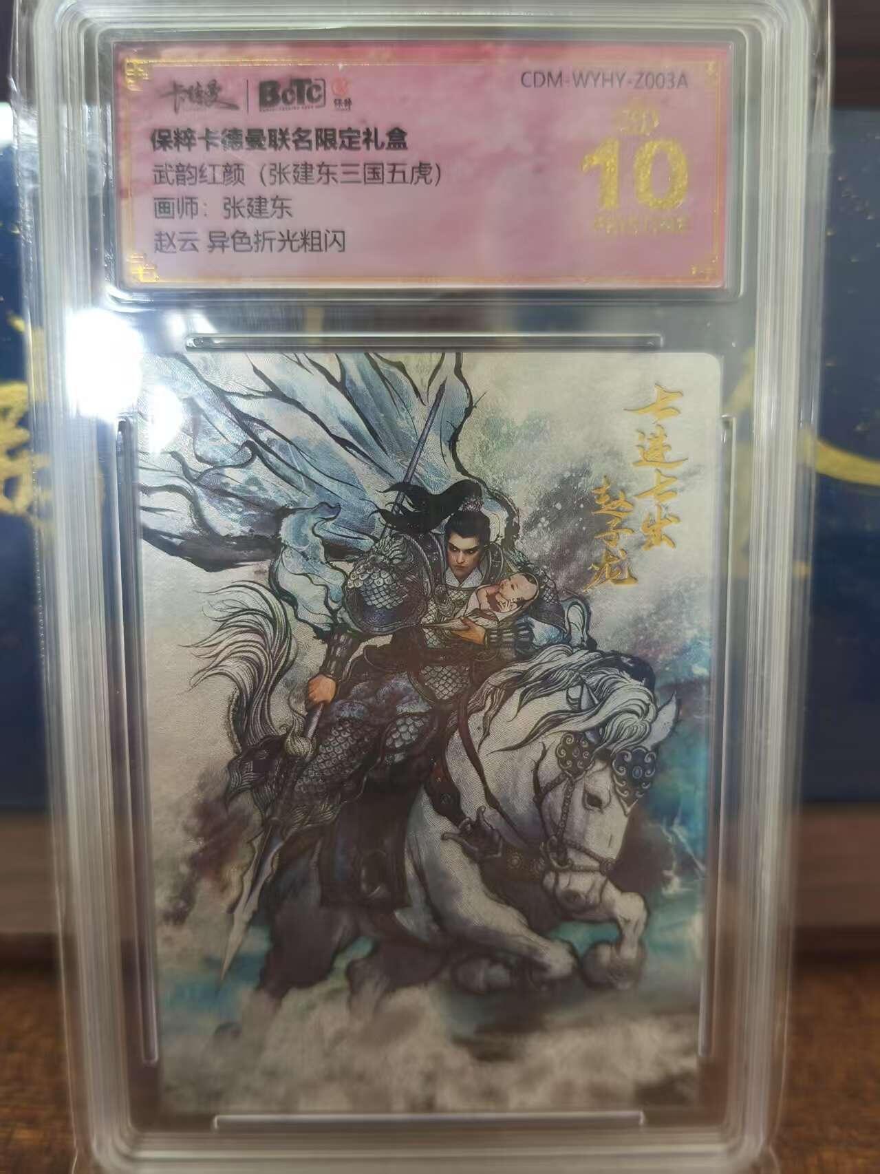 寸草不生拍卖会 第一期 卡德曼 张建东五虎 爆金异色 赵云
