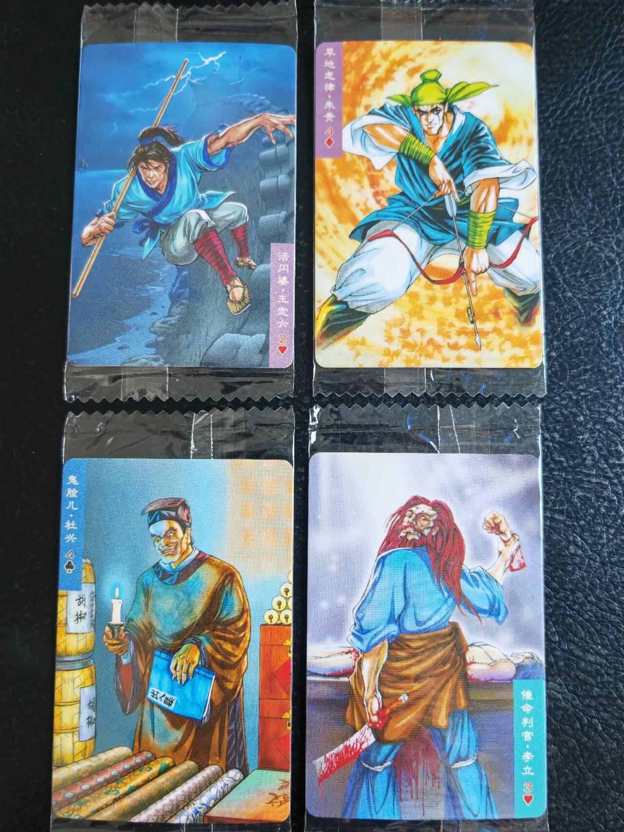 阳大大卡牌超级大甩拍第54期（周五晚上九点截拍，持续收拍品，进群福利早知道） 【小编】统一小浣熊水浒30周年  内务处迎宾八使  李立、杜兴、朱贵、王定六  4张