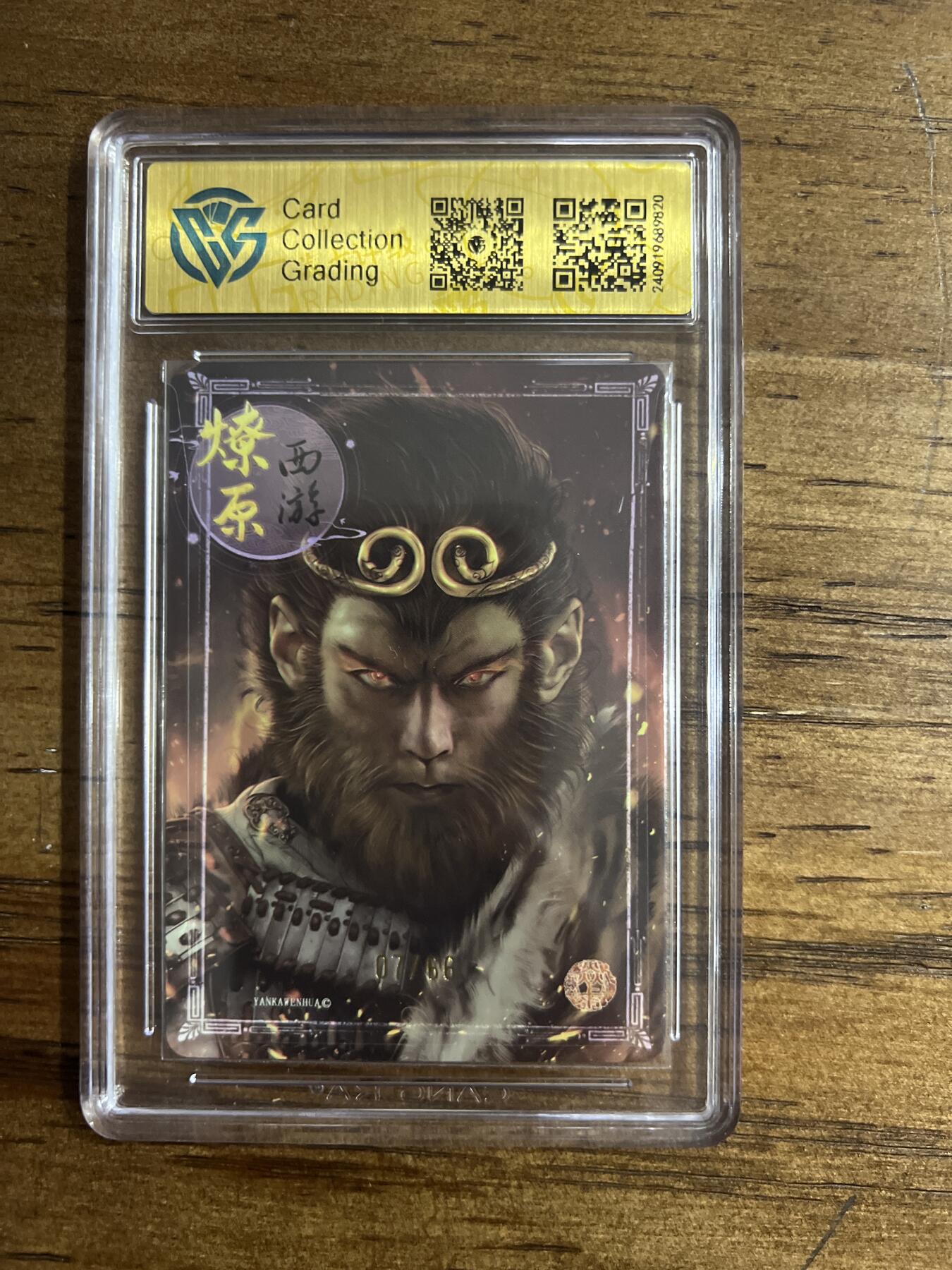 阳大大卡牌超级大甩拍第54期（周五晚上九点截拍，持续收拍品，进群福利早知道） 焱卡西游 第二弹 天命之人 07/66 巴丁G820