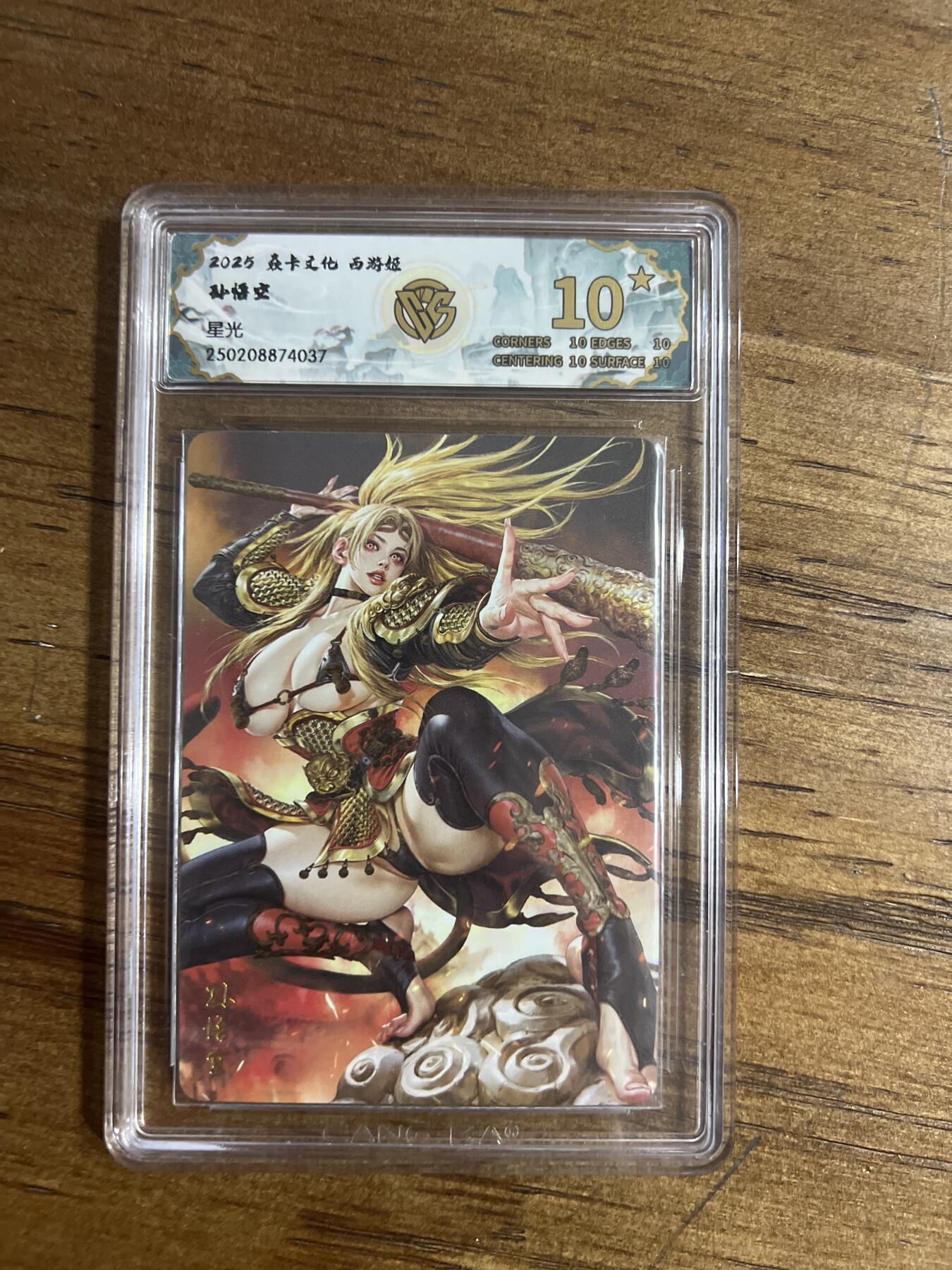 阳大大卡牌超级大甩拍第54期（周五晚上九点截拍，持续收拍品，进群福利早知道） 焱卡文化 西游姬 孙悟空 星光 G037