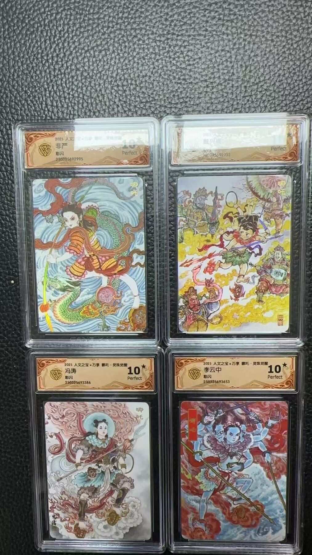 寸草不生拍卖会 第一期 【爆金】人文之宝 万享  哪吒 4张 李云中 冯涛 非严等