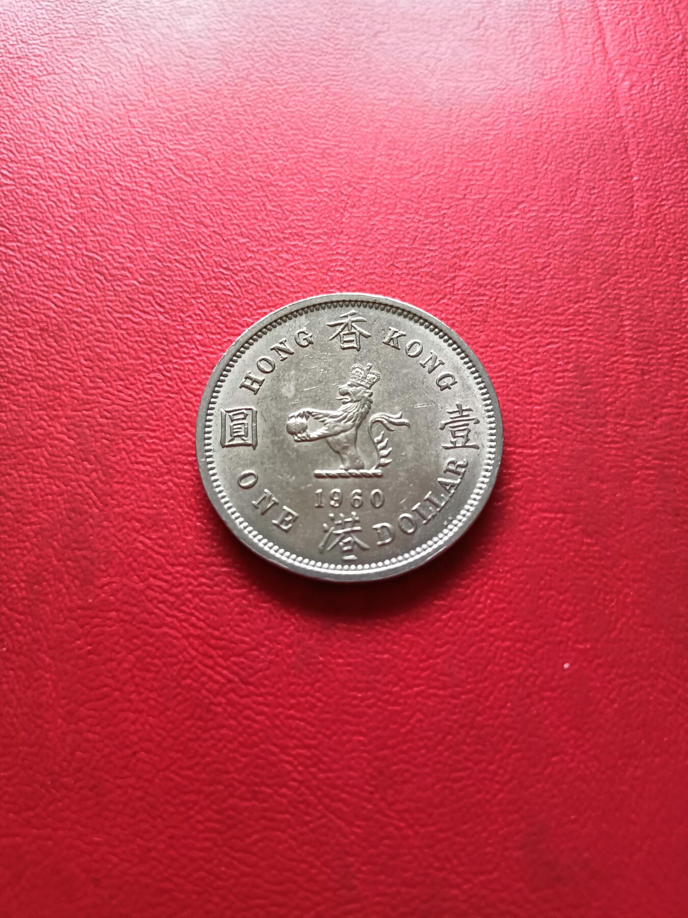 【云涧收藏】第二十九场 香港1960年KN标1元，好品