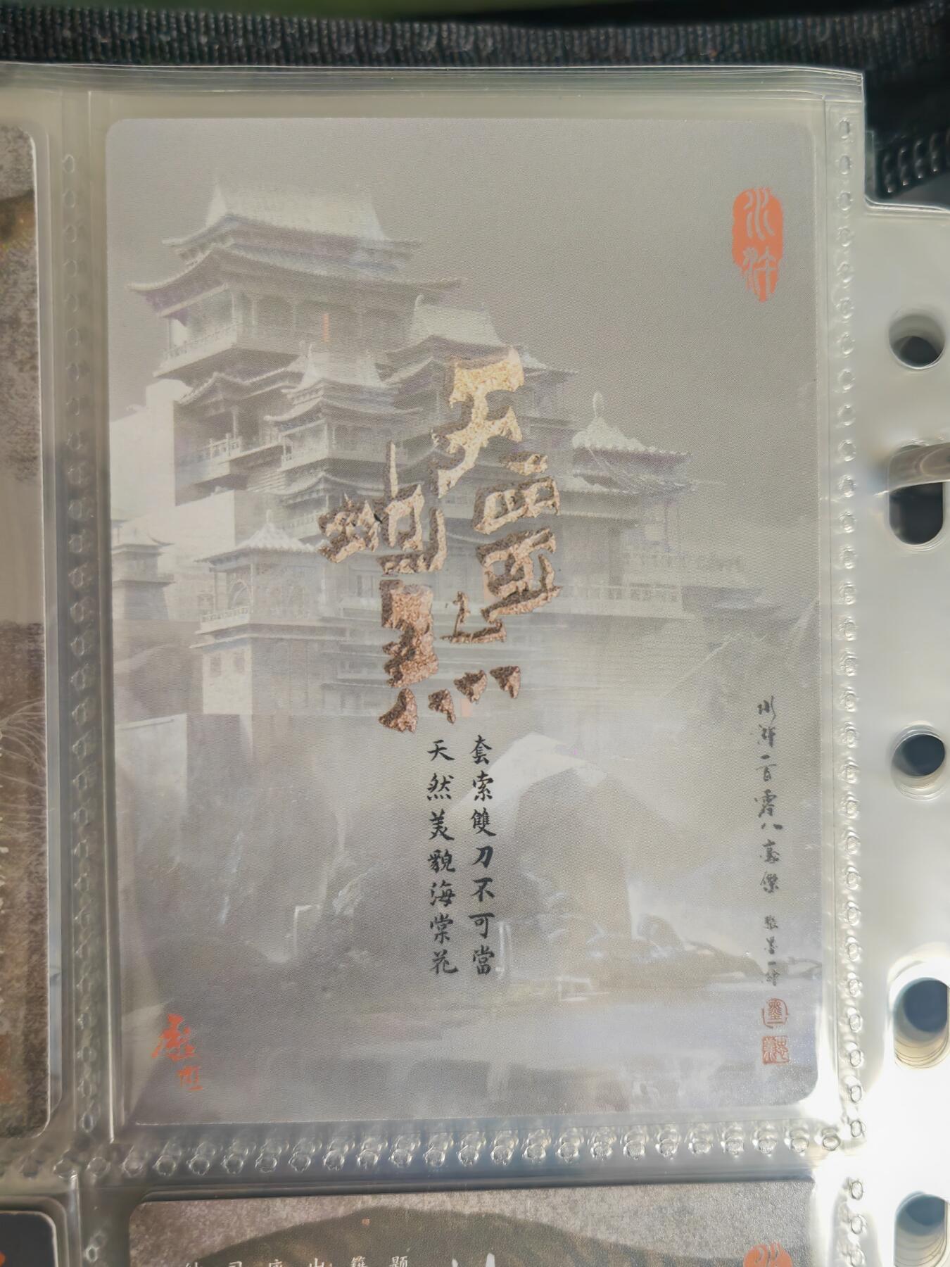 阳大大卡牌超级大甩拍第54期（周五晚上九点截拍，持续收拍品，进群福利早知道） 张墨一水浒 天罡地煞 盔甲三娘