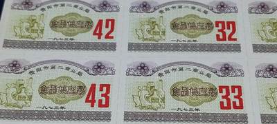 票证拍场    都是整版或者联票 贵阳市  第二商业局  食品供应票  1973年发行   16联