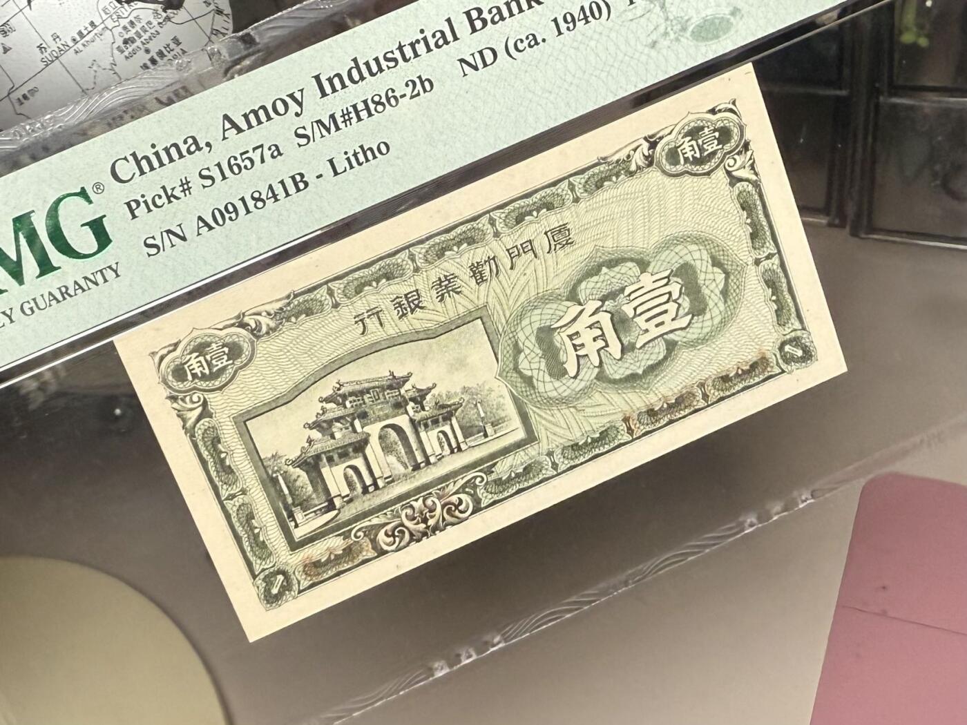 【乾奕收藏】出民国38年1949年厦门劝业银行壹角，美国PMG66E，民国纸币经过80年能保存如此品相实属难得，喜欢的老板不要错过，评级币一切以分数为准，售出非假不退