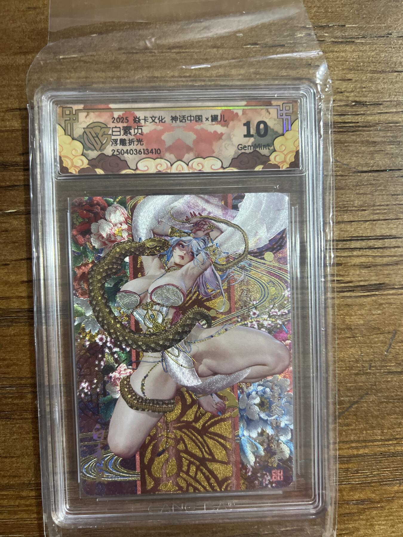 阳大大卡牌超级大甩拍第54期（周五晚上九点截拍，持续收拍品，进群福利早知道） 焱卡文化 神话中国X 罐儿 白素贞 浮雕折光 G410 10分