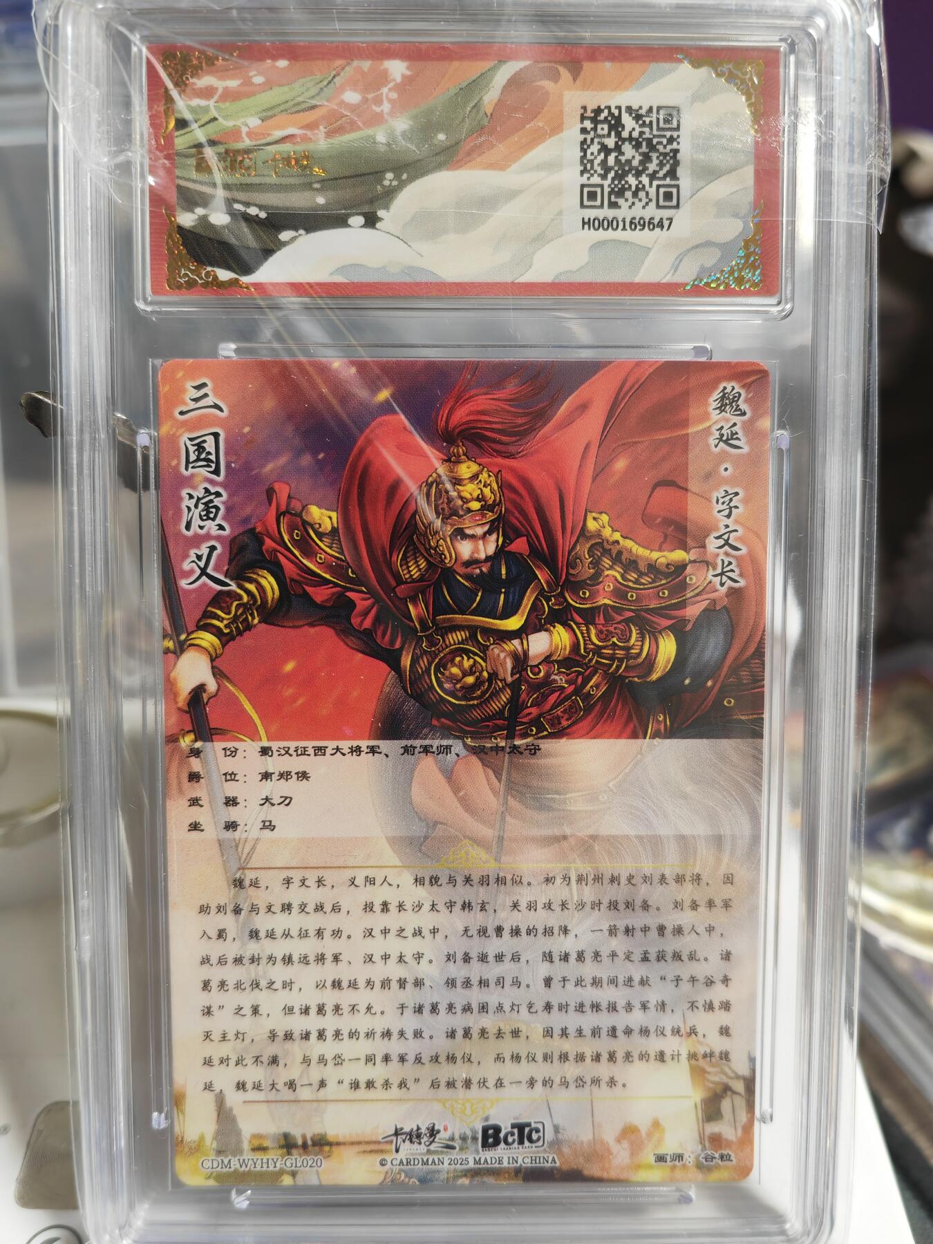 阳大大卡牌超级大甩拍第54期（周五晚上九点截拍，持续收拍品，进群福利早知道） 卡德曼武韵红颜三国五虎三  谷粒 折光粗闪 魏延   10G