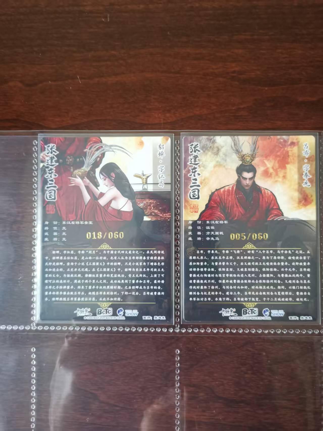 天玑星卡拍第九十期《万川归海》周一截拍持续收拍收评中 满赠三娘需备注 卡德曼 张建东三国 吕布（编号05/60）+貂蝉（编号18/60） 粗闪 