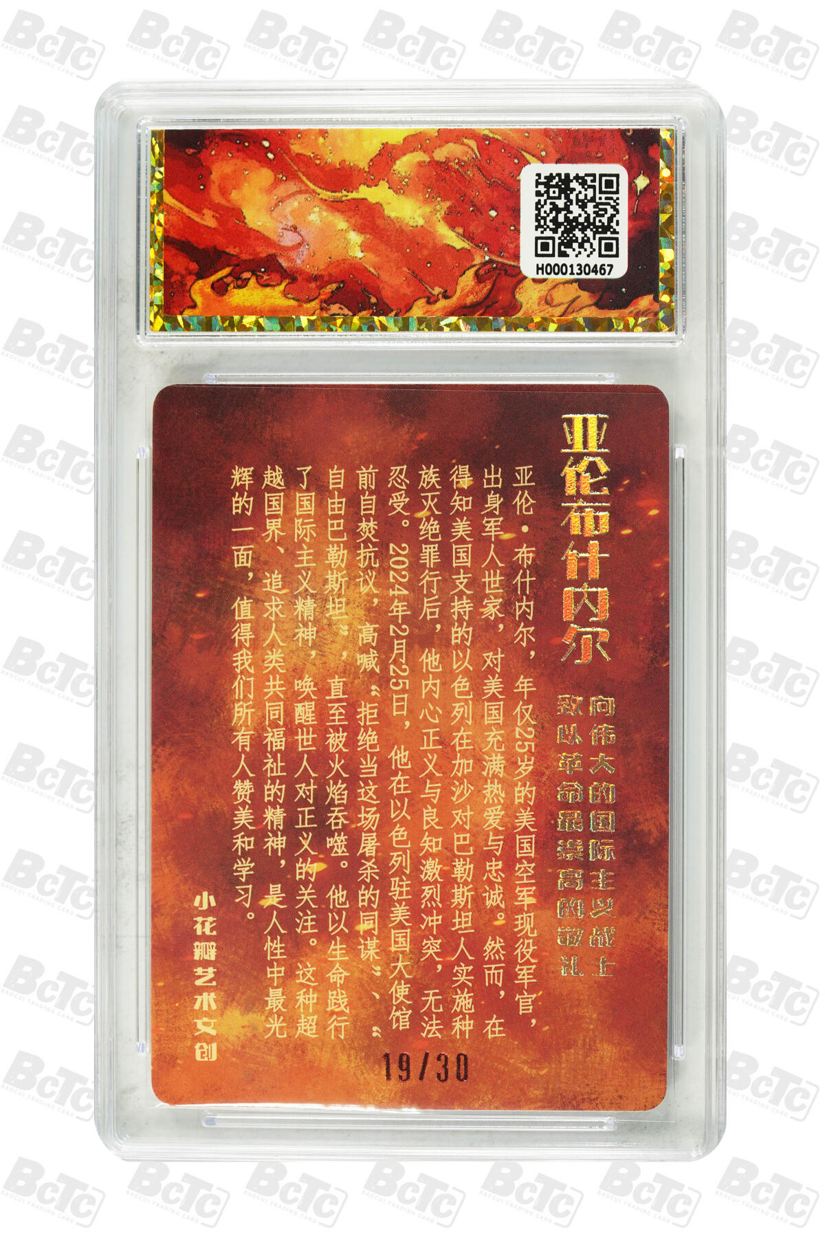 寸草不生拍卖会 第一期  小花瓣艺术文创  亚伦·布什内尔-双签卡