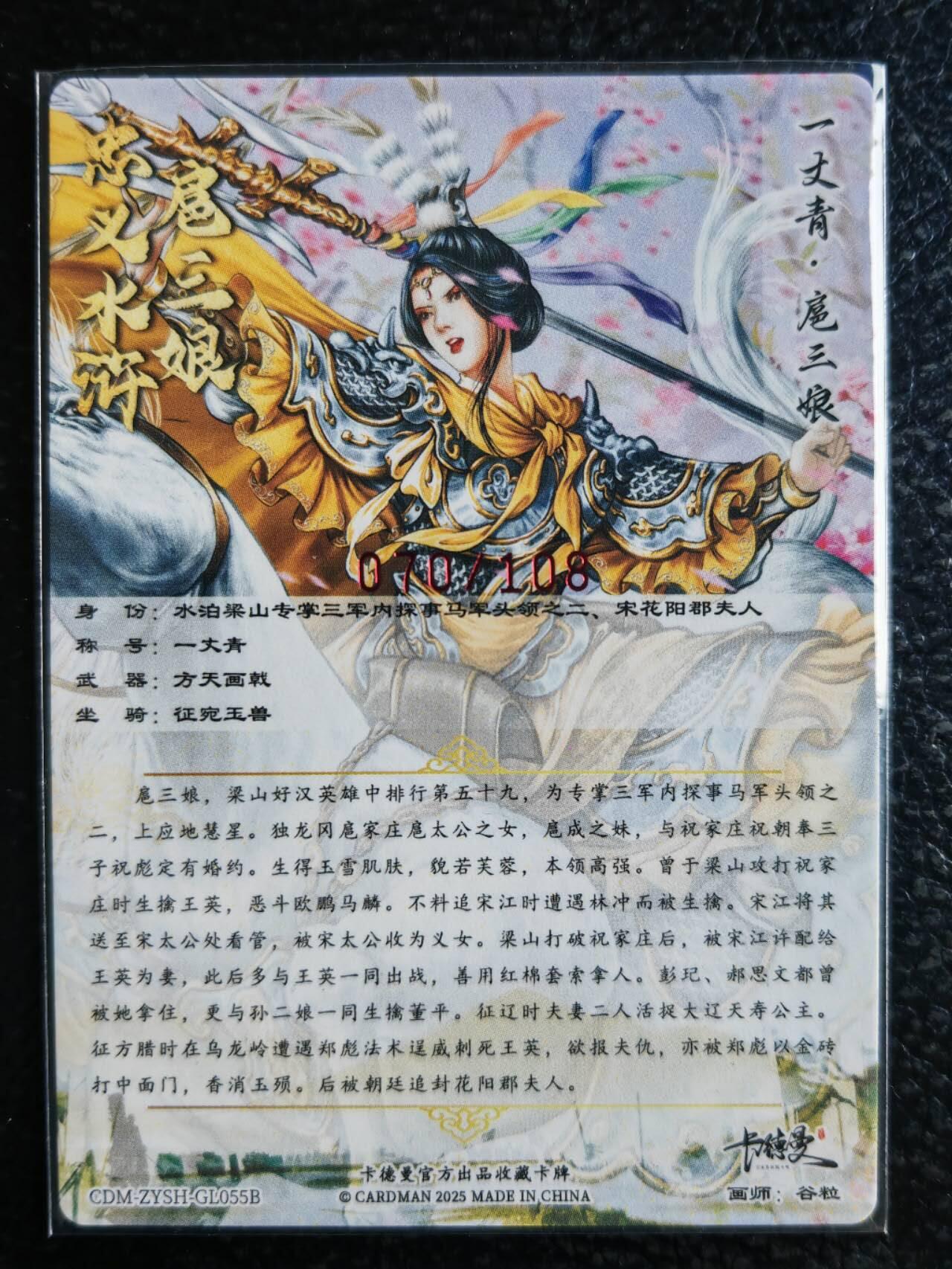 阳大大卡牌超级大甩拍第54期（周五晚上九点截拍，持续收拍品，进群福利早知道） 【亲签卡】卡德曼，谷粒亲签，扈三娘，编号70/108