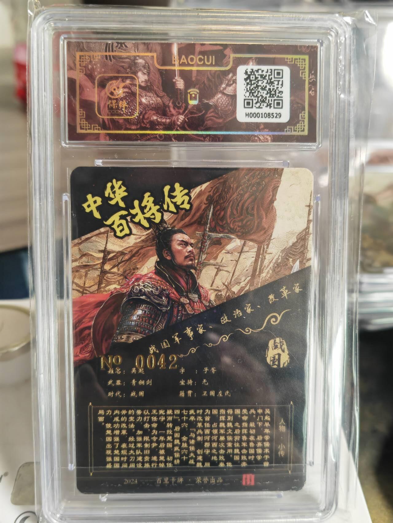 阳大大卡牌超级大甩拍第54期（周五晚上九点截拍，持续收拍品，进群福利早知道） 【亲签卡】苍之飞鸿百将传吴起亲签评级卡