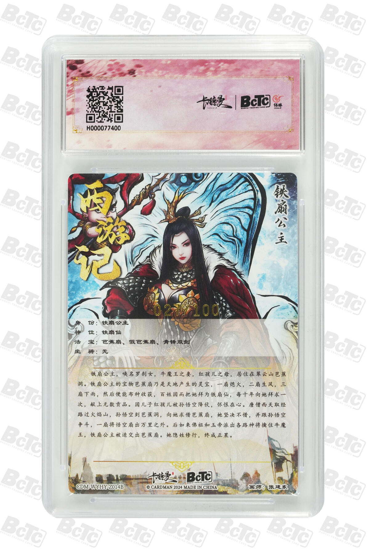 阳大大卡牌超级大甩拍第54期（周五晚上九点截拍，持续收拍品，进群福利早知道） 卡德曼联名限定礼盒 武韵红颜 张建东西游 铁扇公主 红孩儿 限编粗闪 027/100