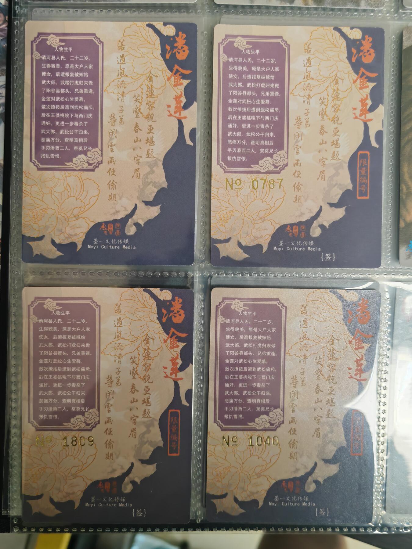 阳大大卡牌超级大甩拍第54期（周五晚上九点截拍，持续收拍品，进群福利早知道） 张墨一水浒 天罡地煞 潘金莲四宫  编号如图