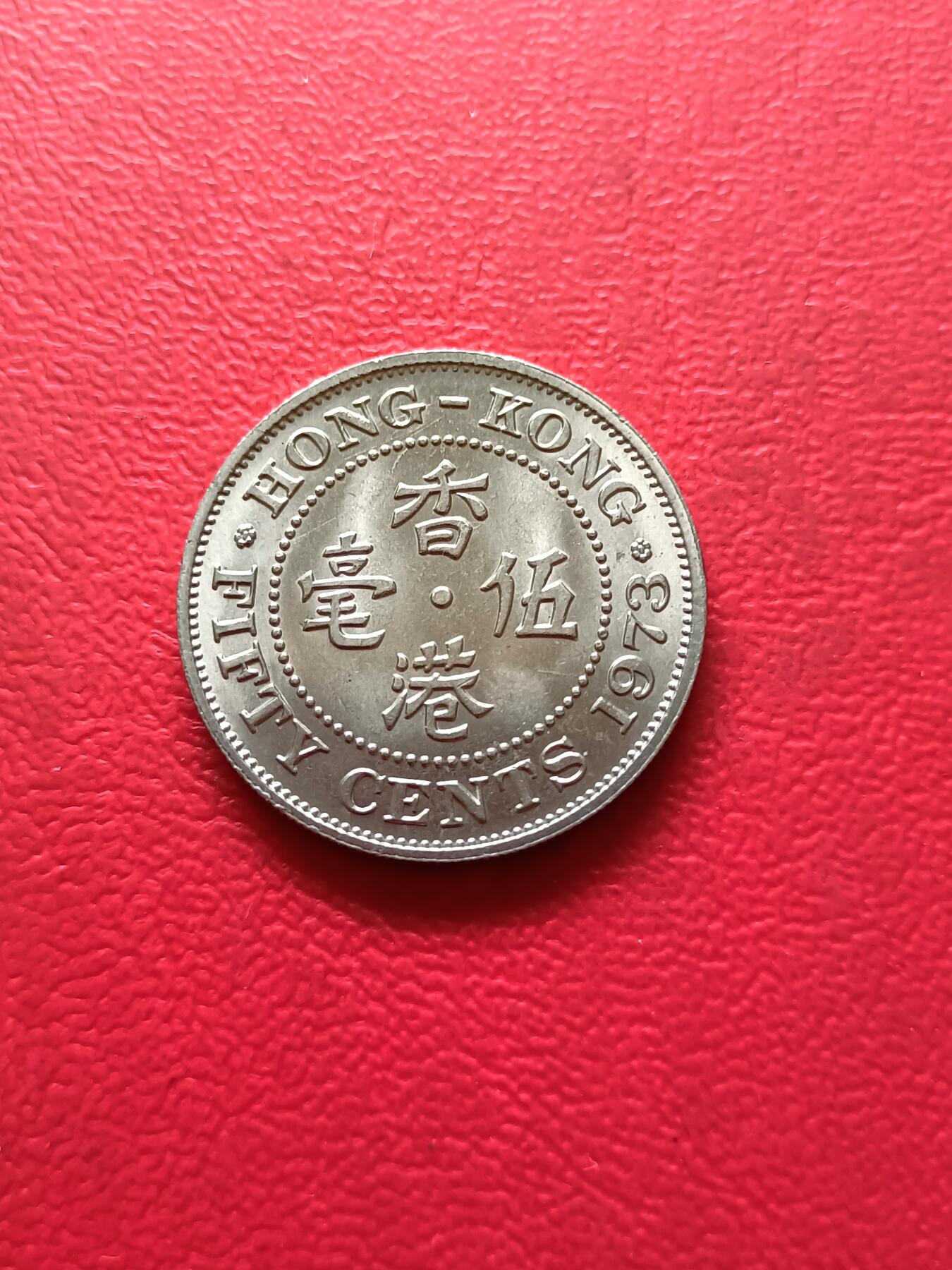 【云涧收藏】第二十九场 香港1973年5毫，BU