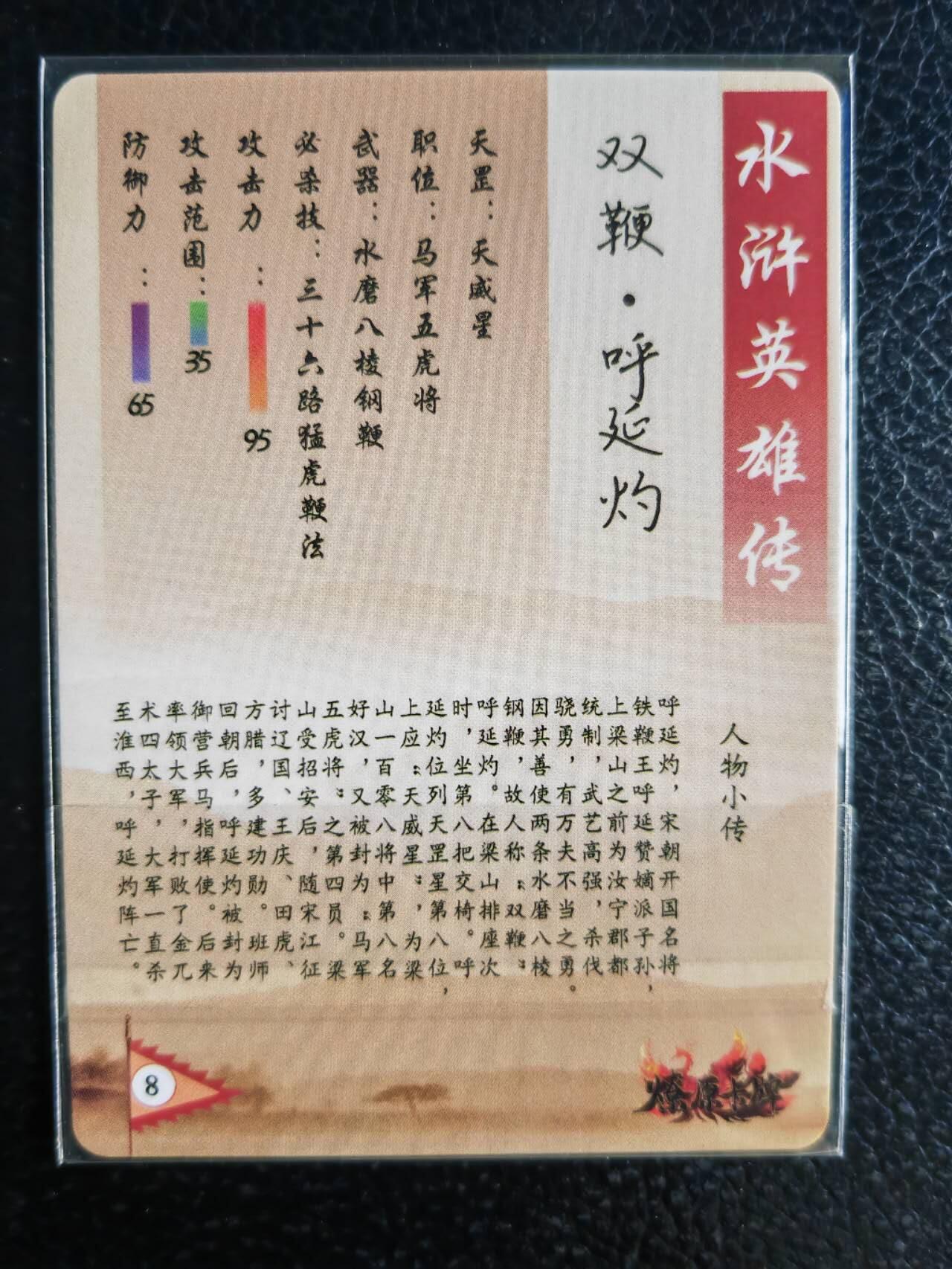 阳大大卡牌超级大甩拍第54期（周五晚上九点截拍，持续收拍品，进群福利早知道） 燎原卡牌 双鞭呼延灼 粗闪