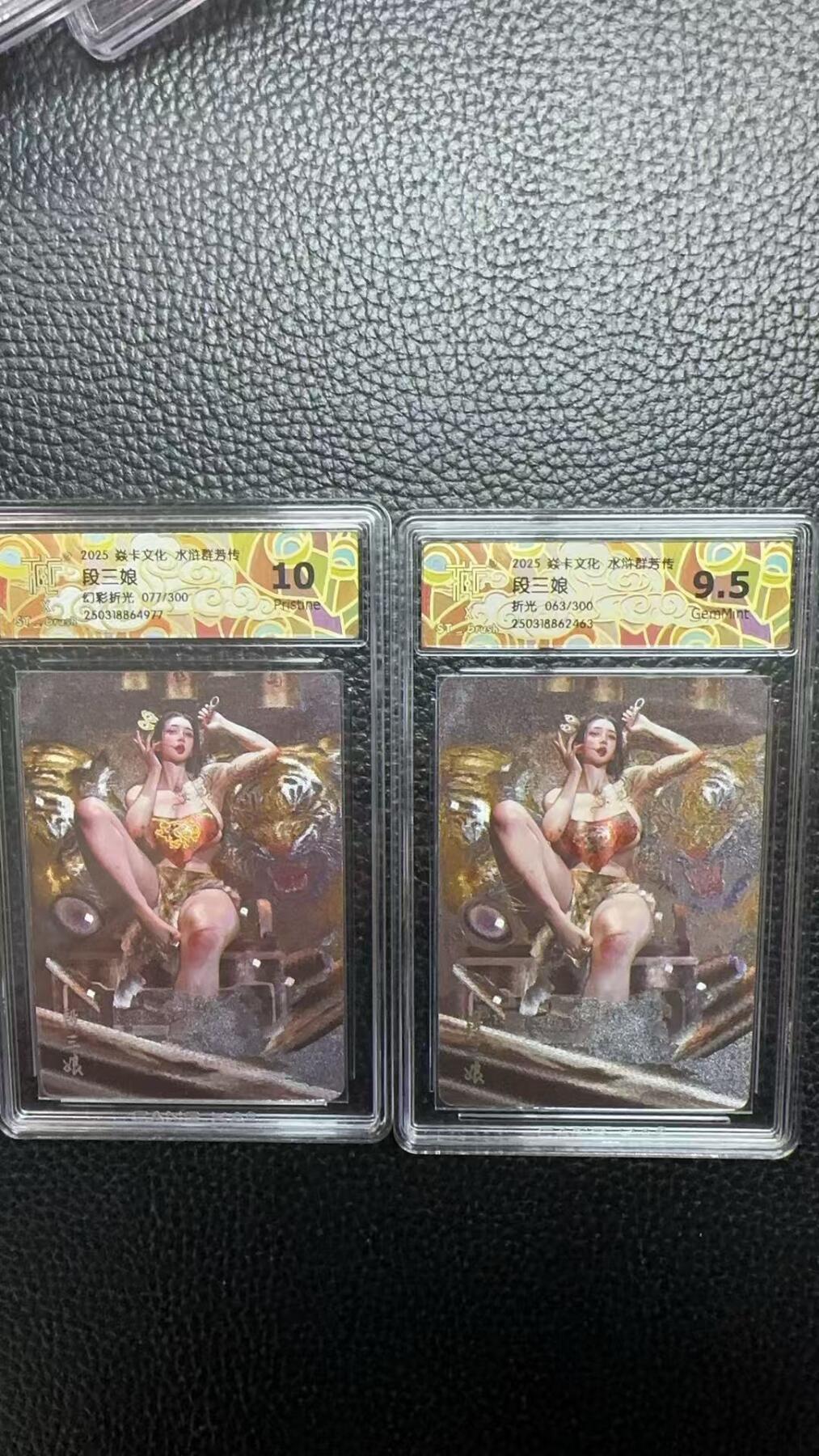 寸草不生拍卖会 第一期 燎原水浒 刷子 段三娘 限编 幻彩折光 折光  一对